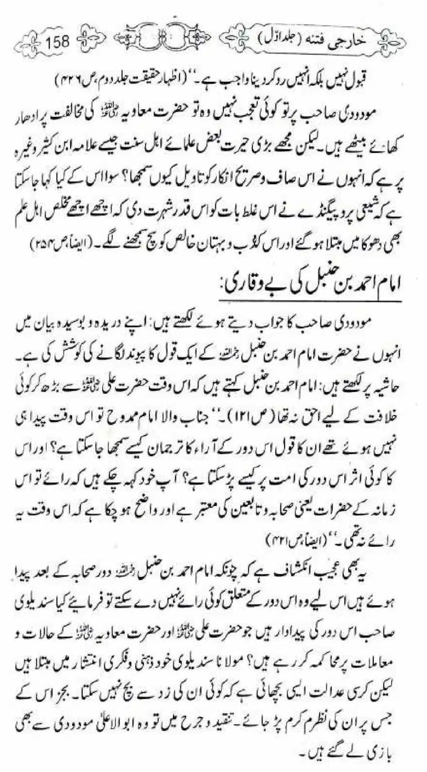Kharji-Fitna-Vol1_00158