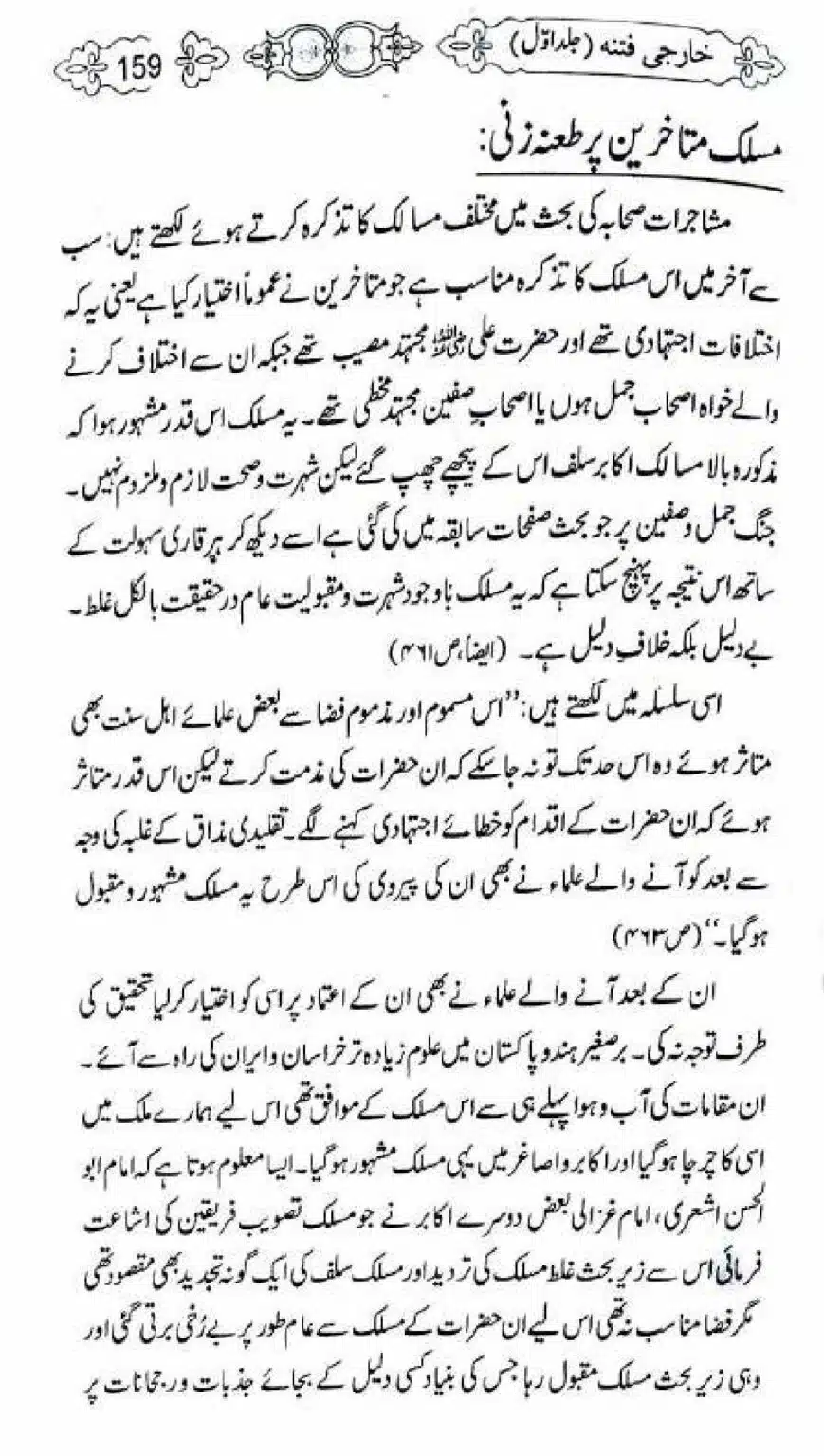 Kharji-Fitna-Vol1_00159