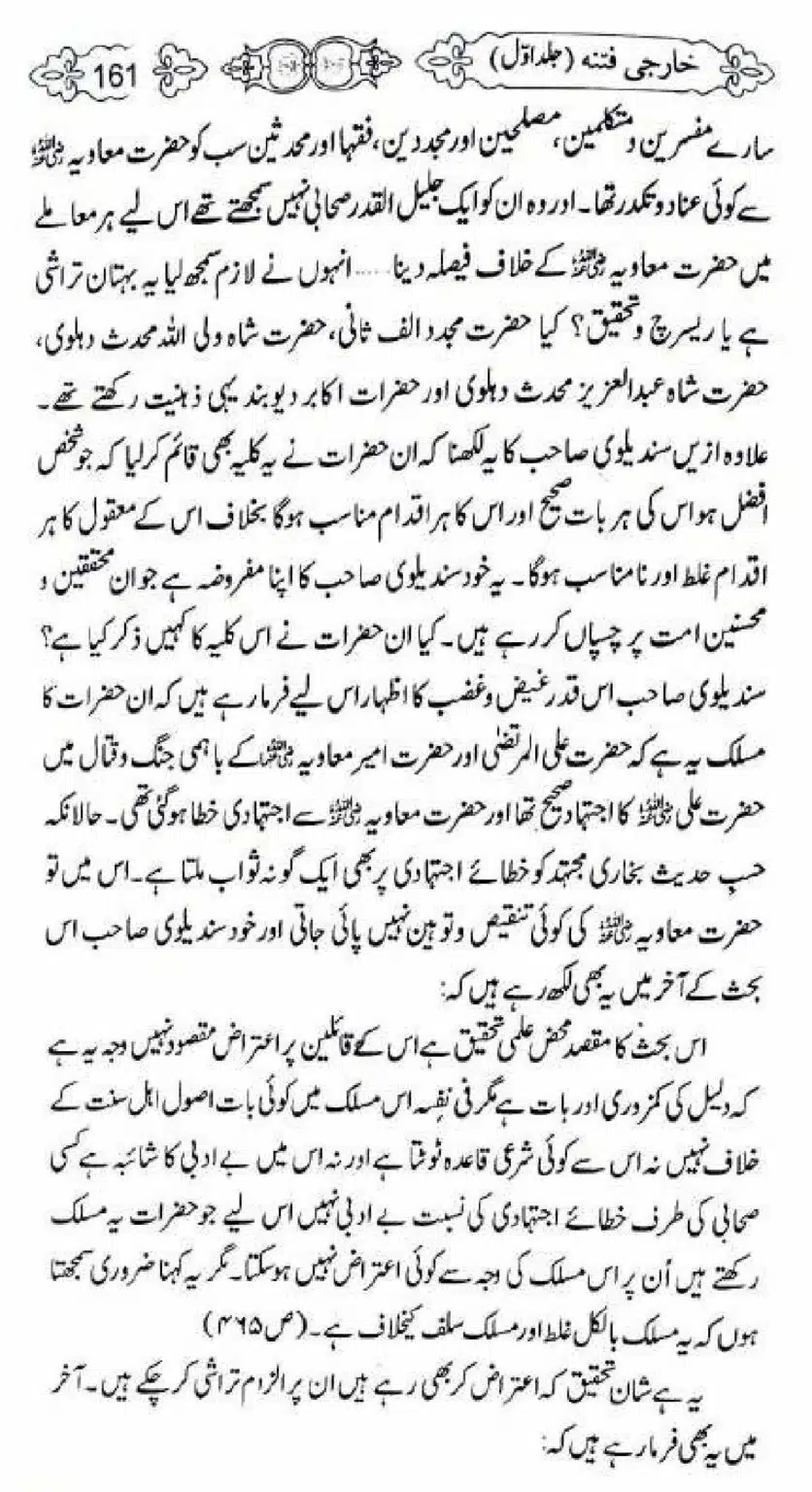 Kharji-Fitna-Vol1_00161
