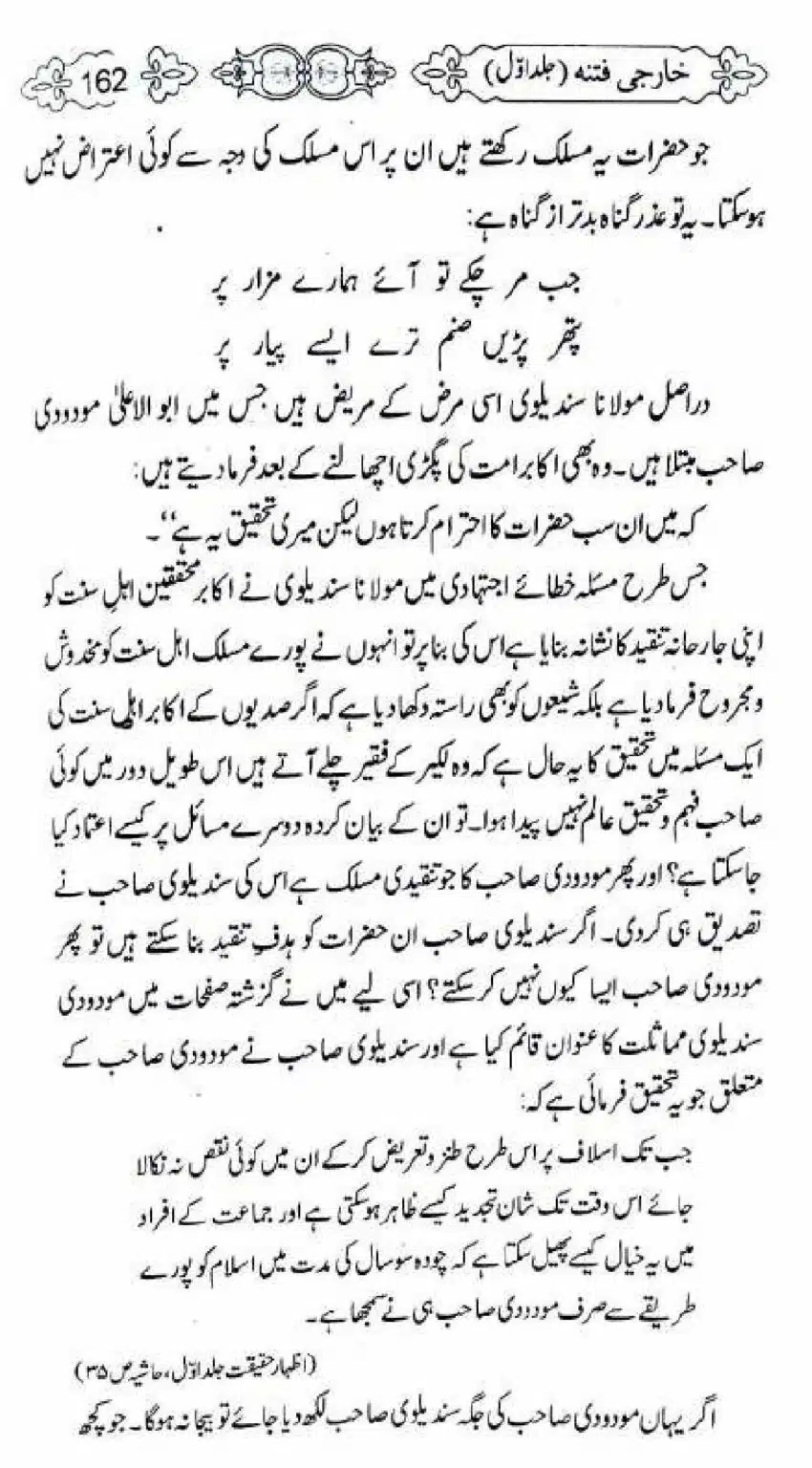 Kharji-Fitna-Vol1_00162