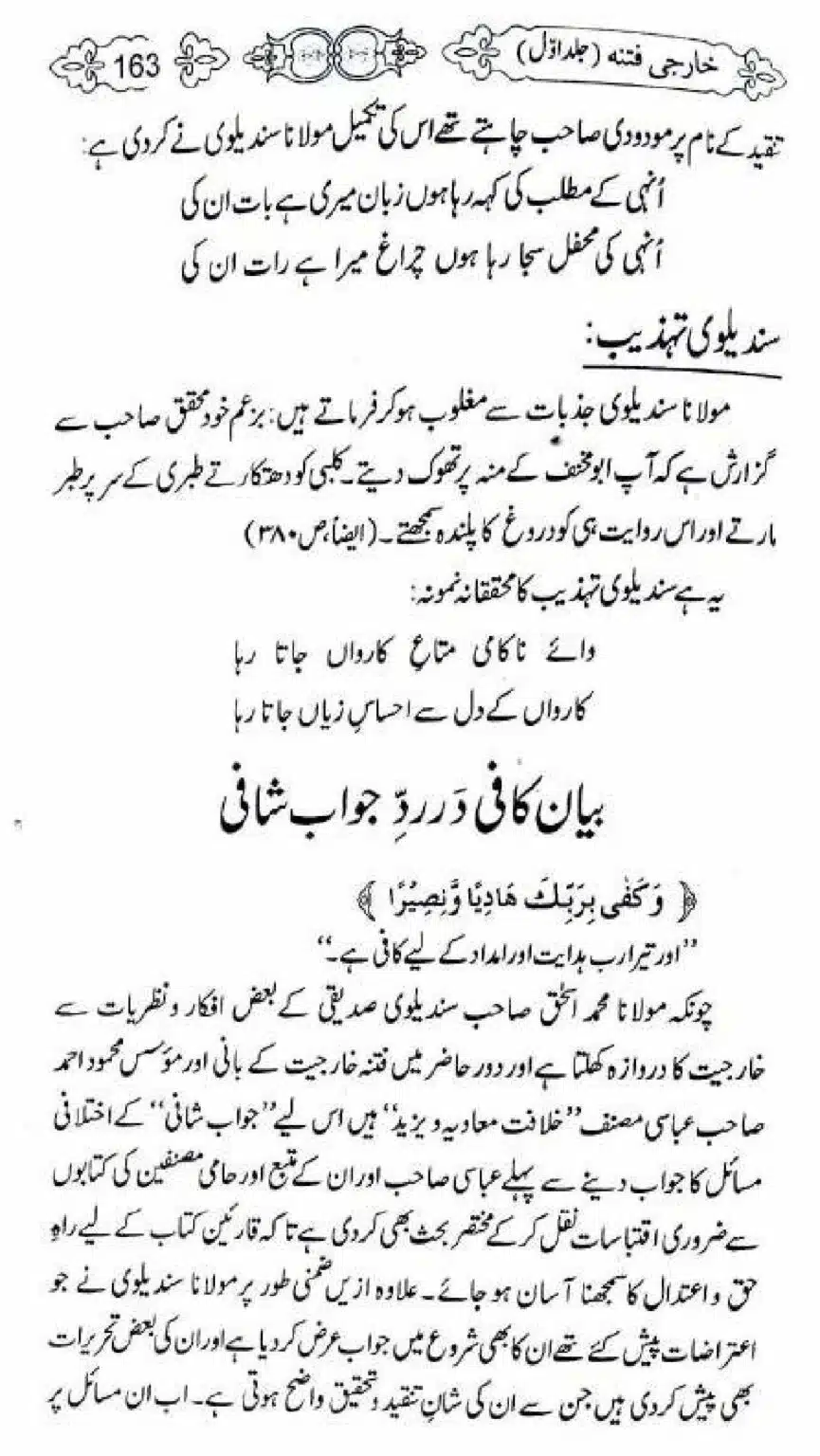 Kharji-Fitna-Vol1_00163