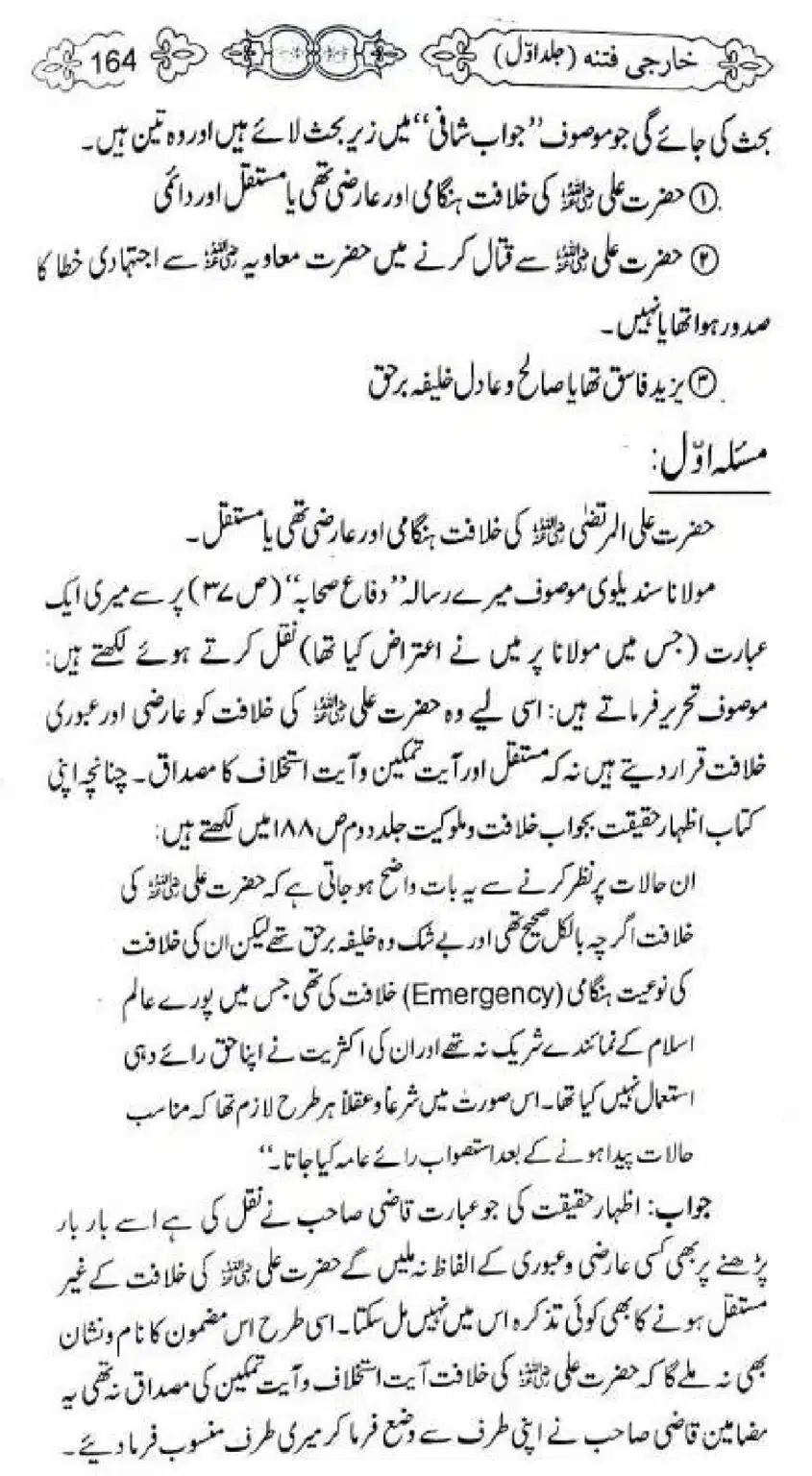 Kharji-Fitna-Vol1_00164