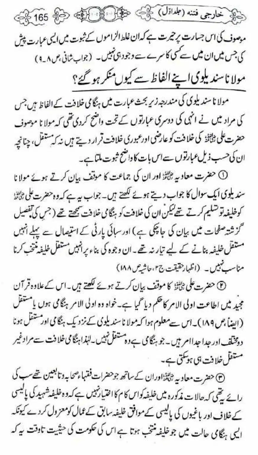 Kharji-Fitna-Vol1_00165