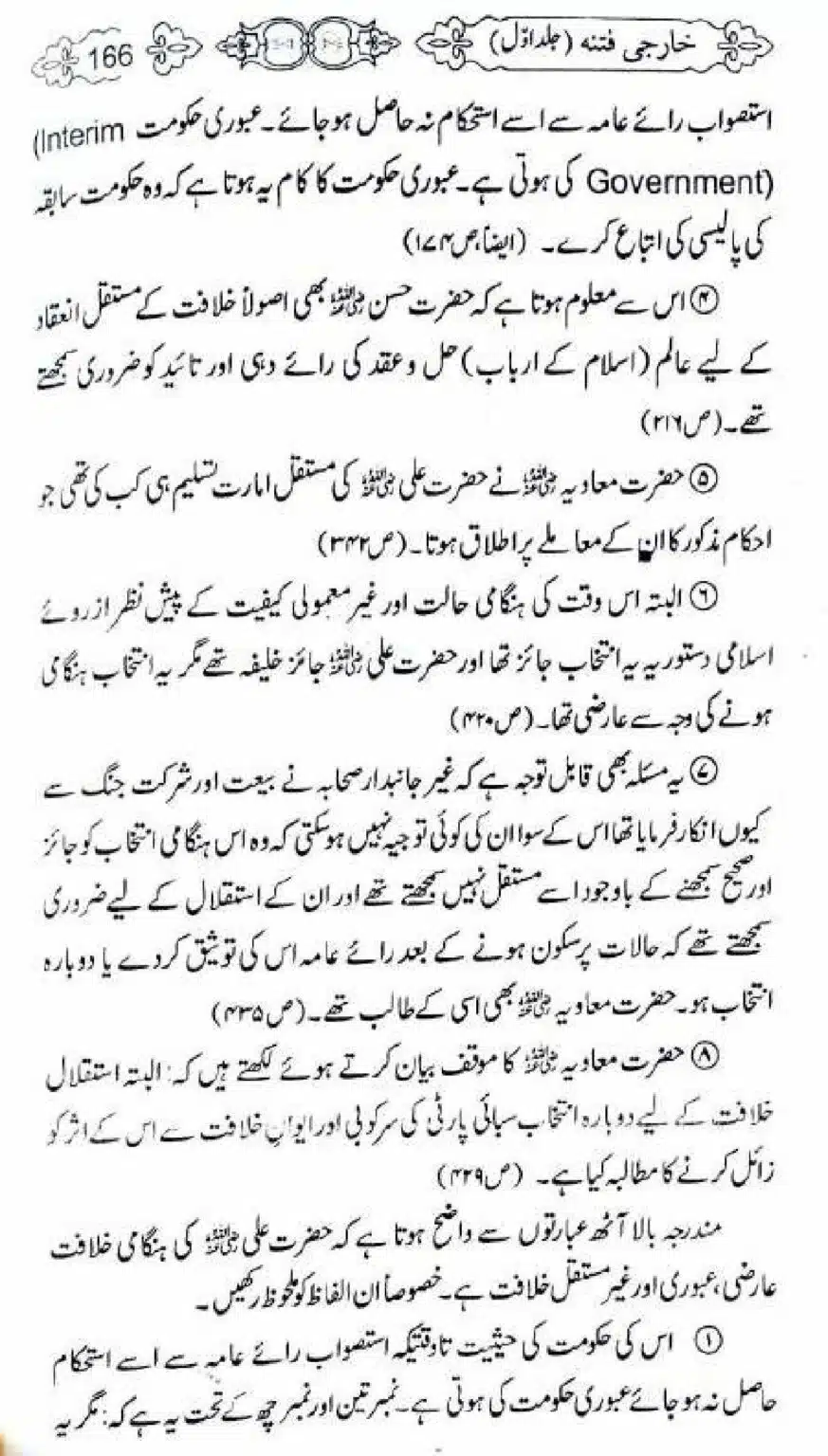 Kharji-Fitna-Vol1_00166