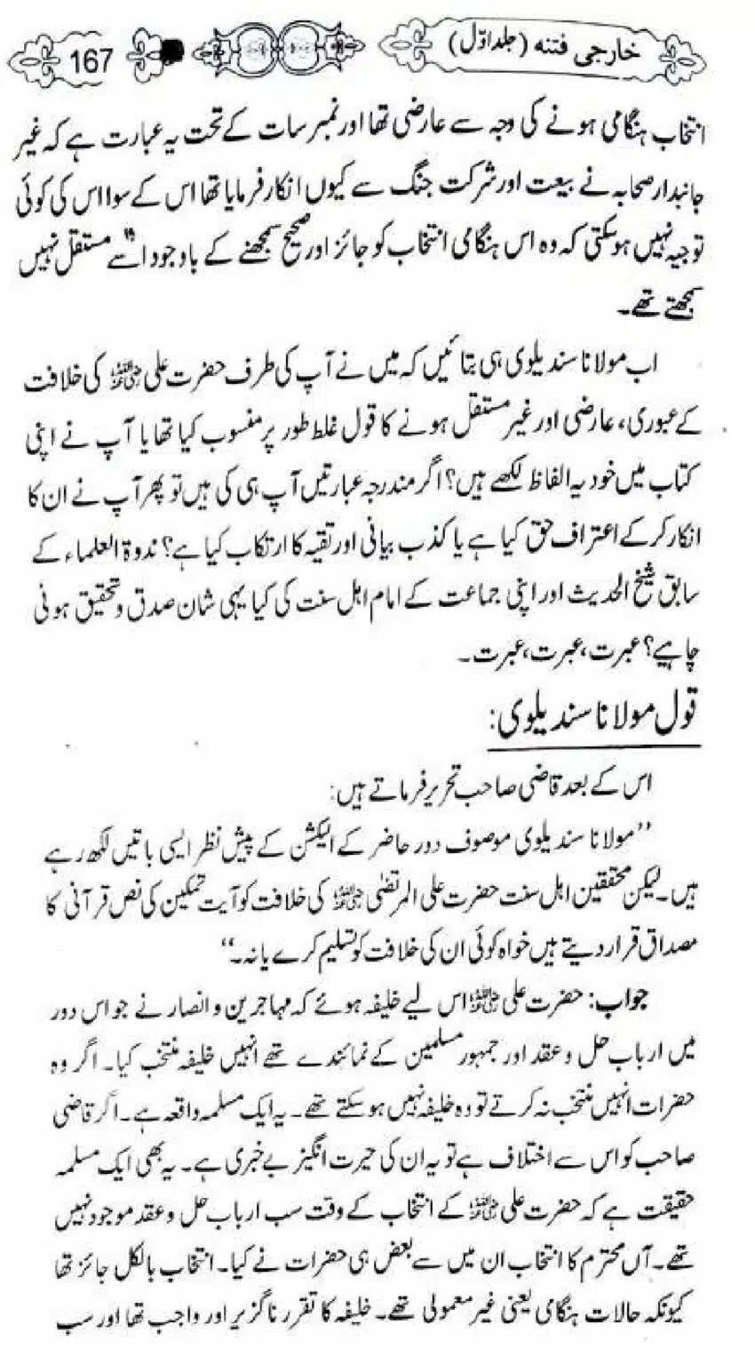Kharji-Fitna-Vol1_00167