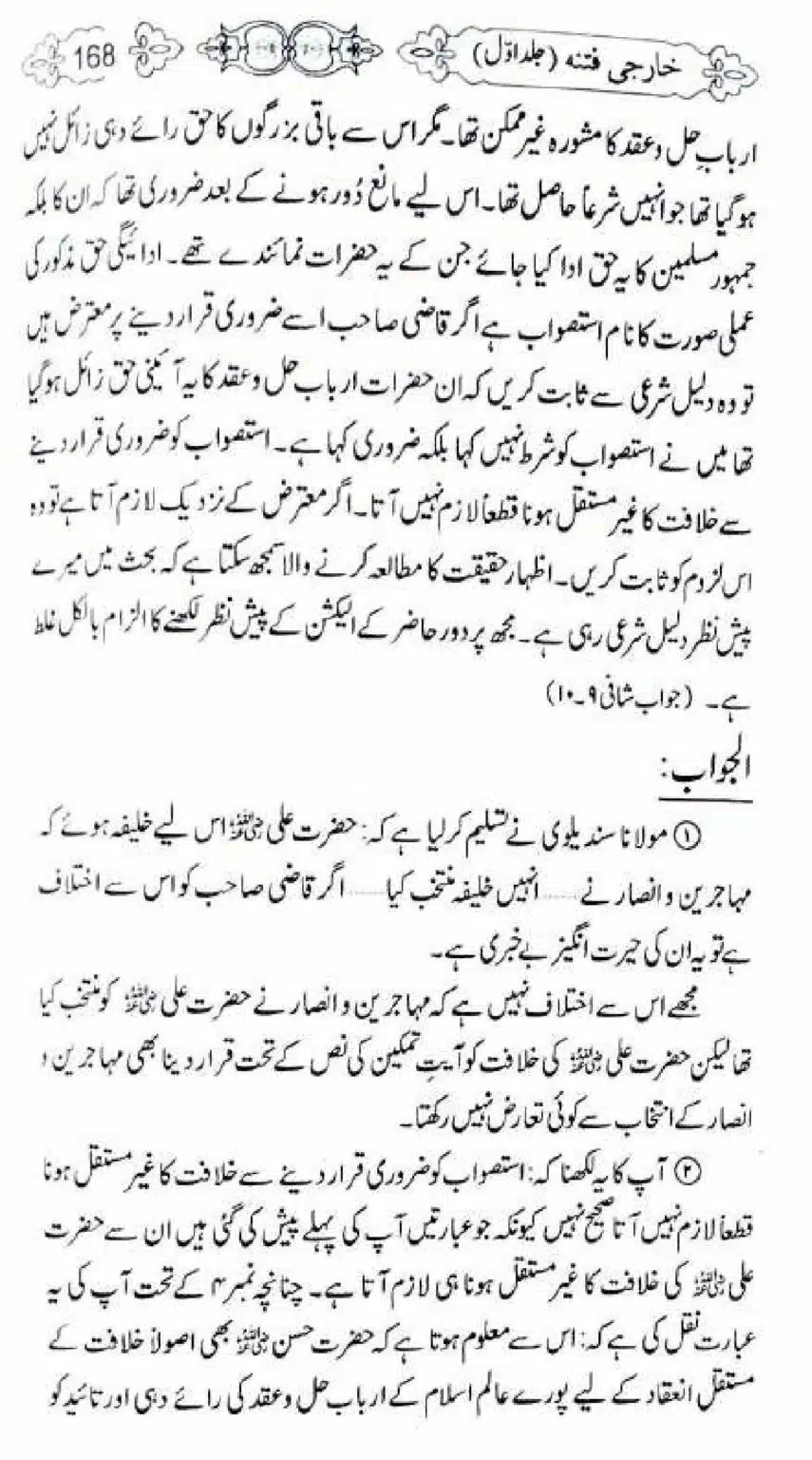 Kharji-Fitna-Vol1_00168