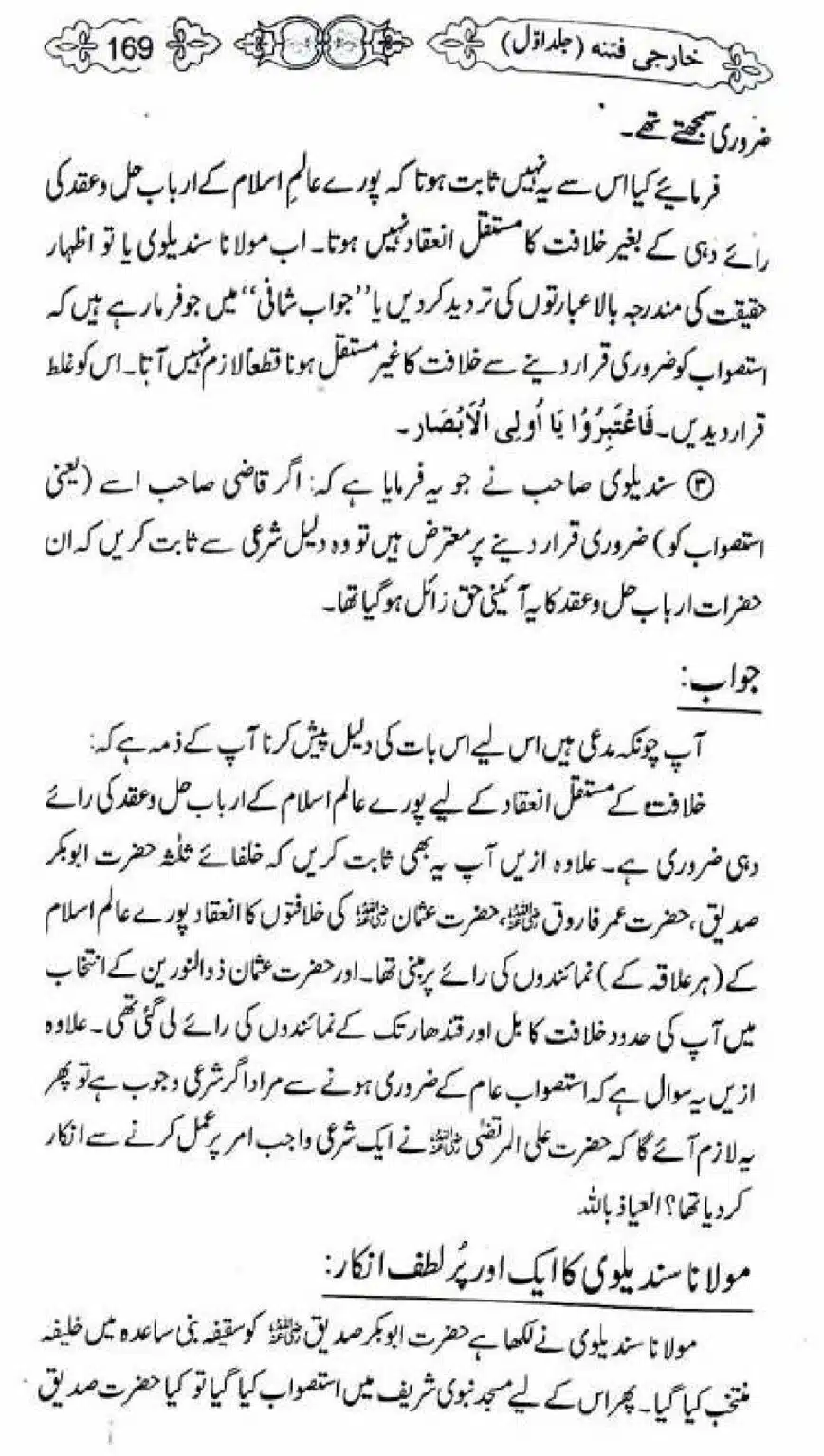 Kharji-Fitna-Vol1_00169