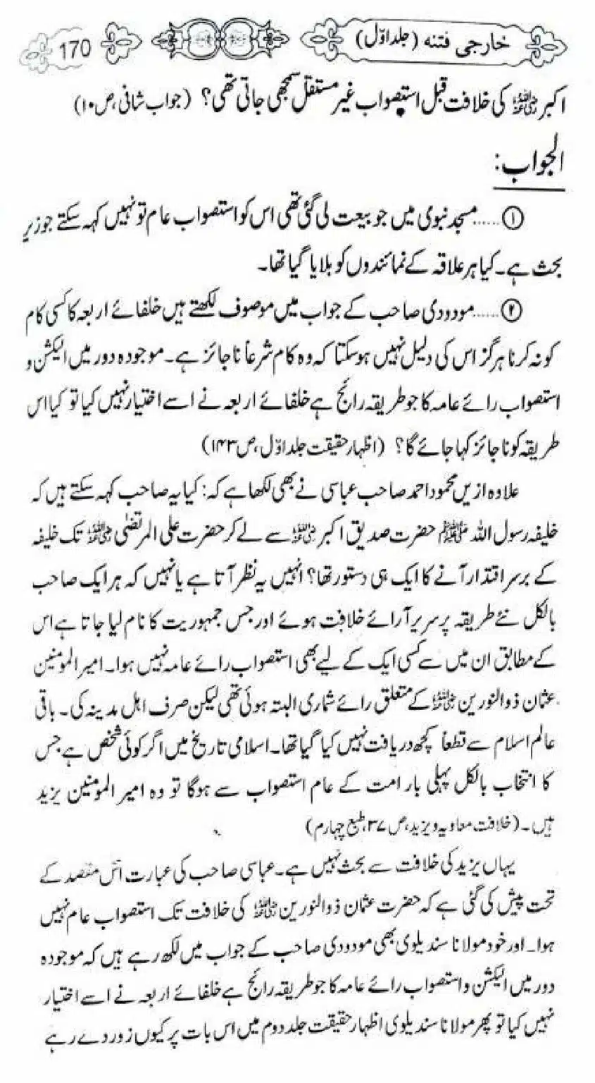 Kharji-Fitna-Vol1_00170