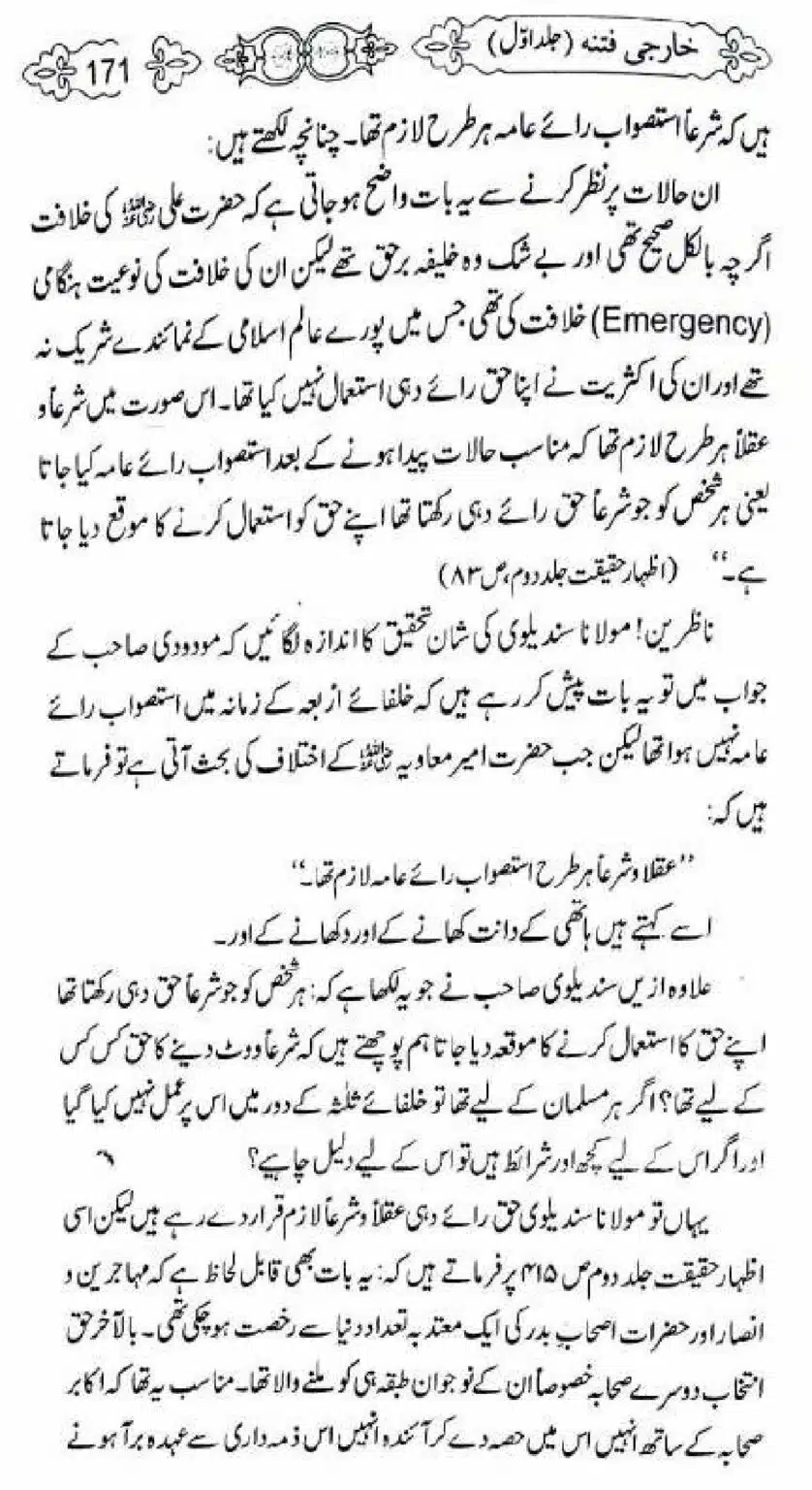 Kharji-Fitna-Vol1_00171