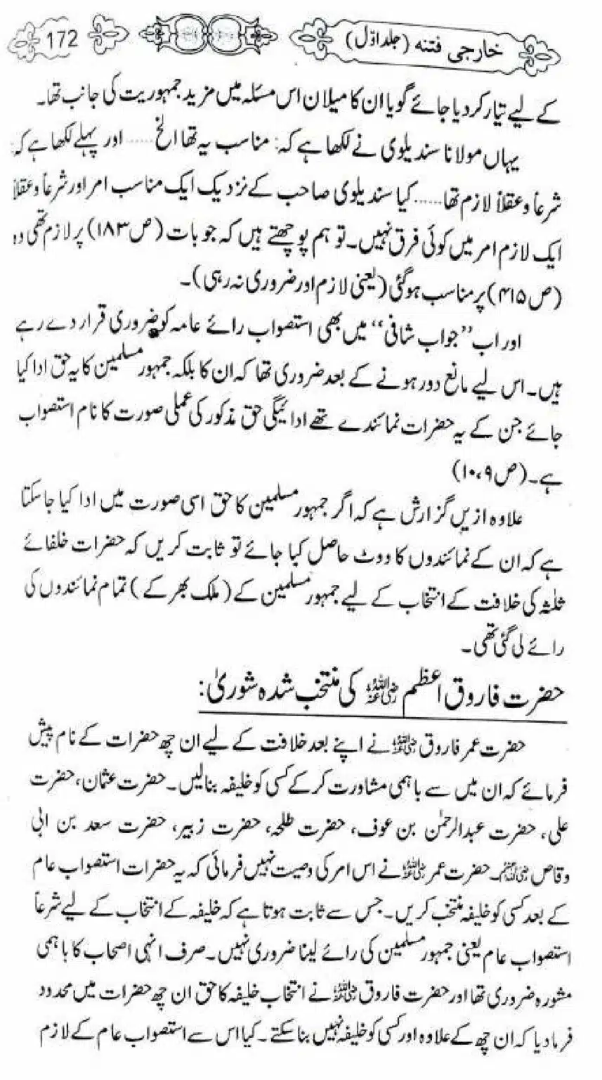 Kharji-Fitna-Vol1_00172