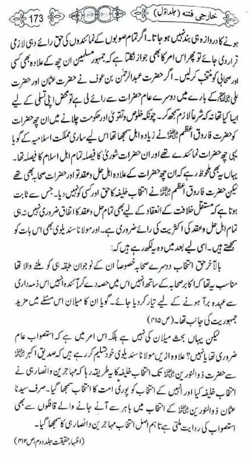 Kharji-Fitna-Vol1_00173