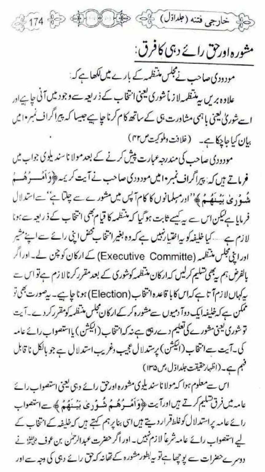 Kharji-Fitna-Vol1_00174