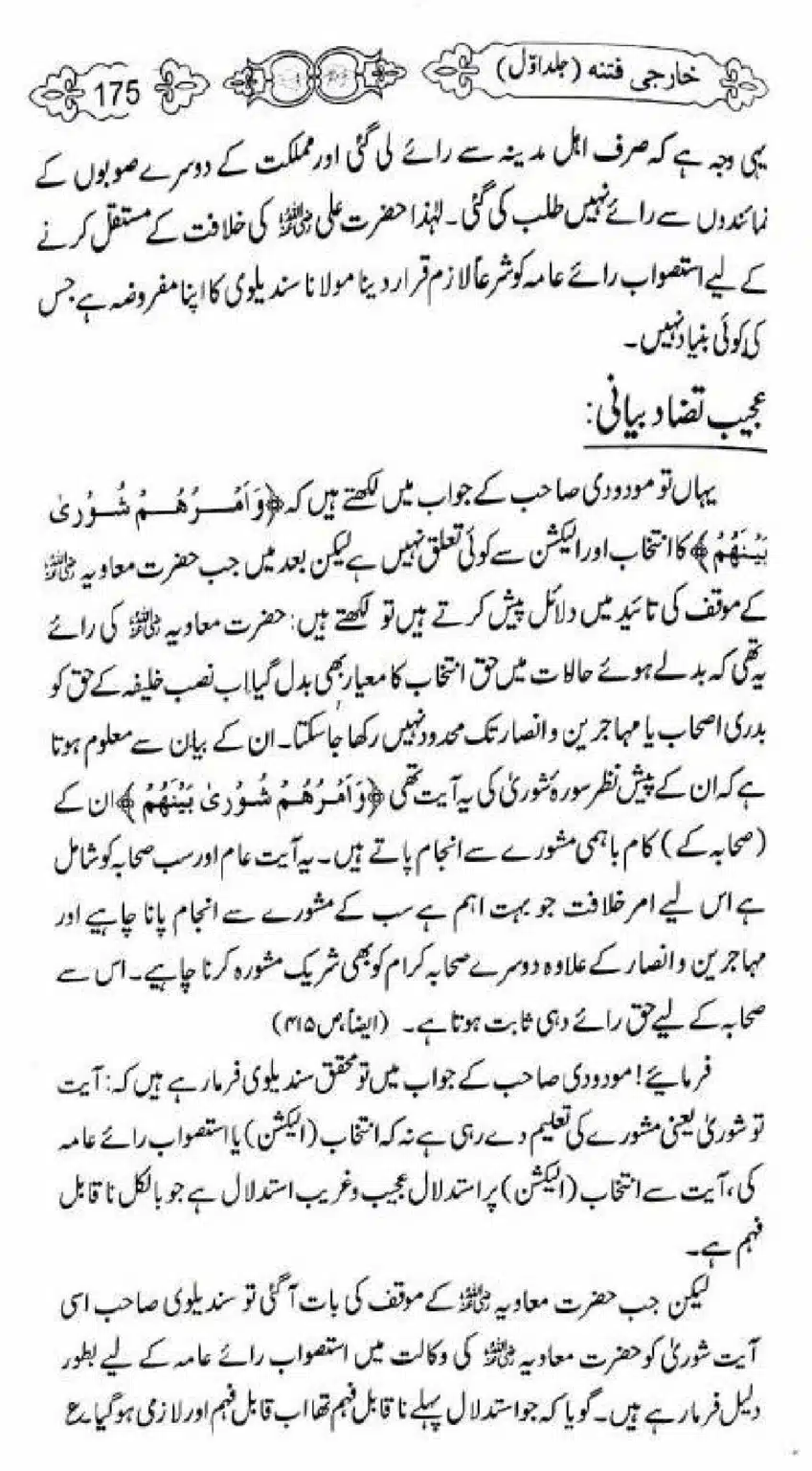 Kharji-Fitna-Vol1_00175