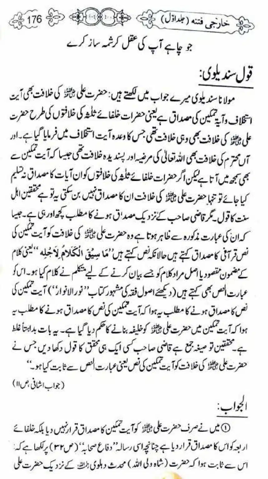 Kharji-Fitna-Vol1_00176