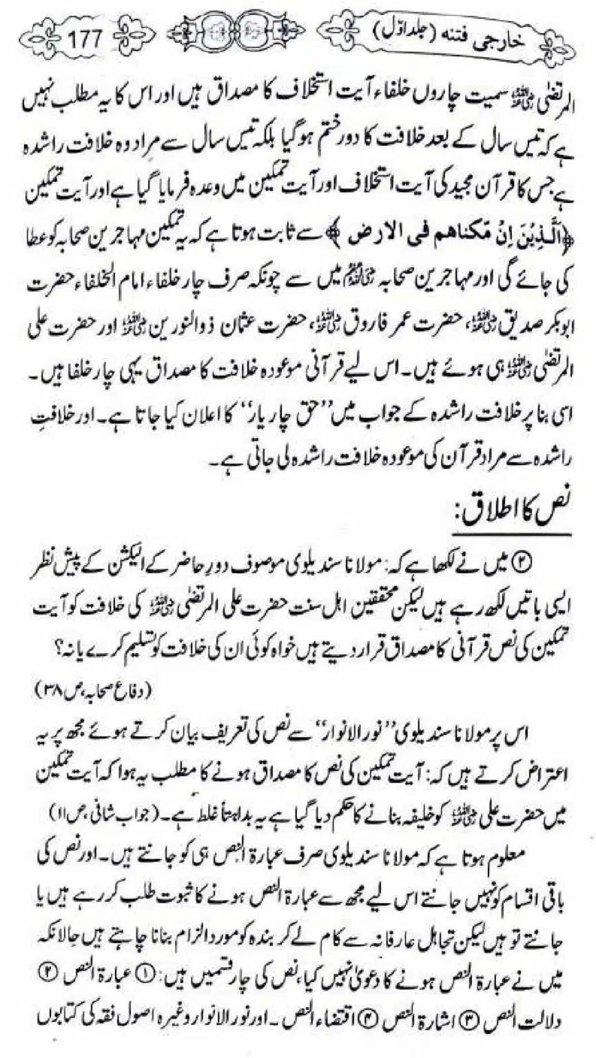 Kharji-Fitna-Vol1_00177
