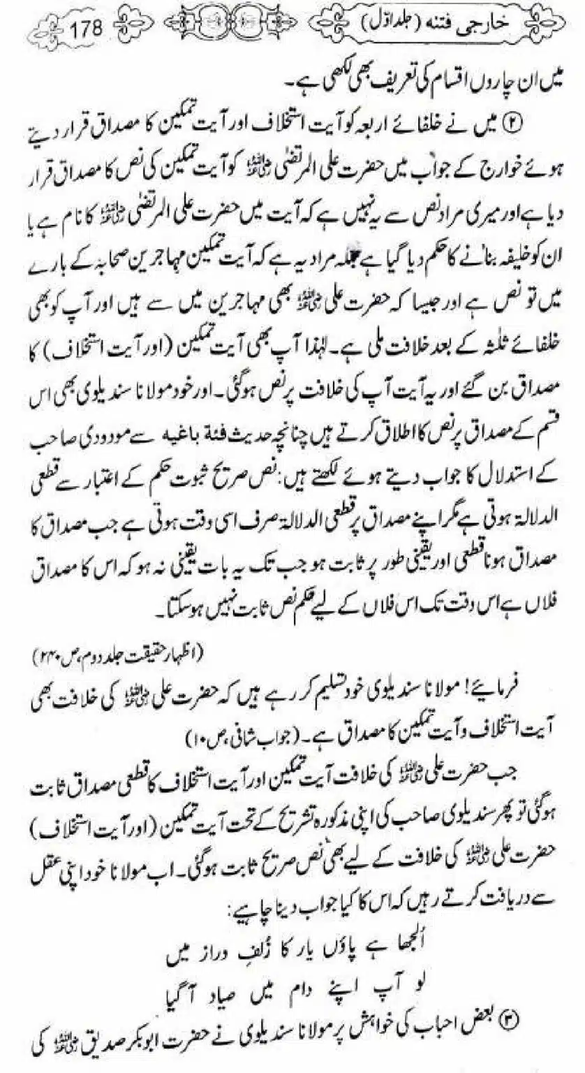 Kharji-Fitna-Vol1_00178