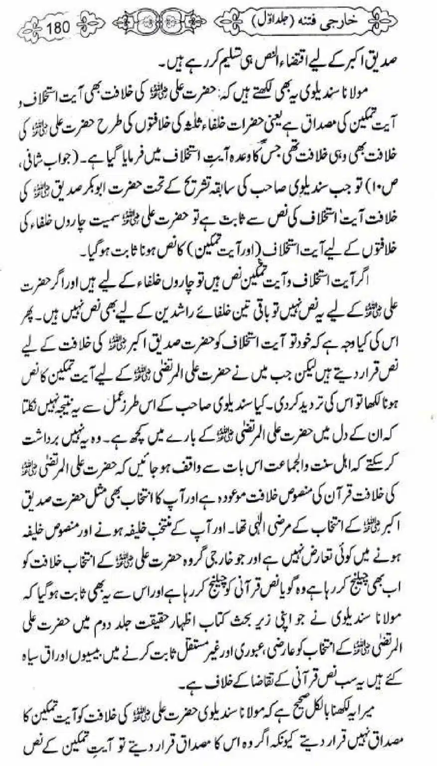 Kharji-Fitna-Vol1_00180