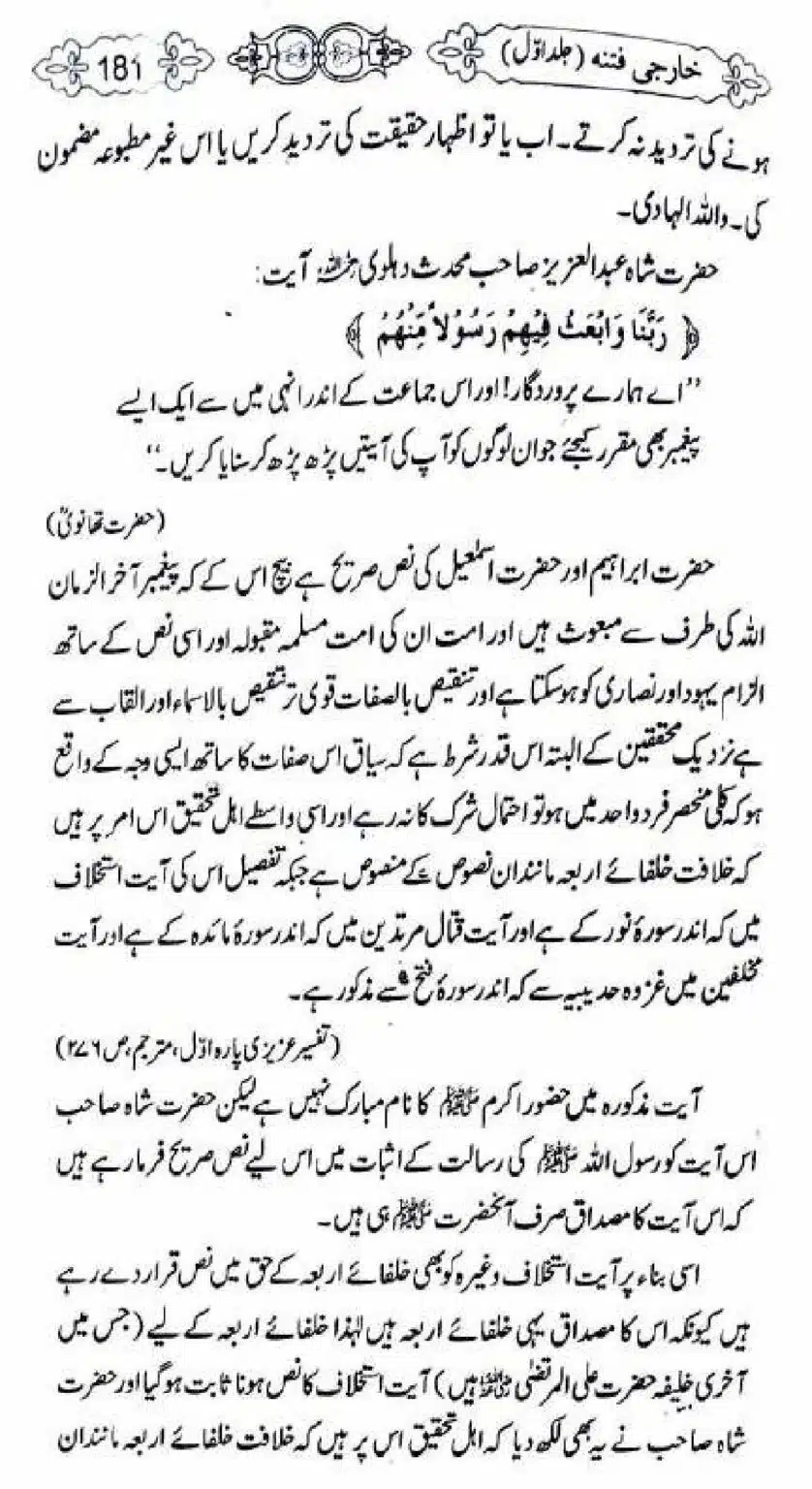 Kharji-Fitna-Vol1_00181