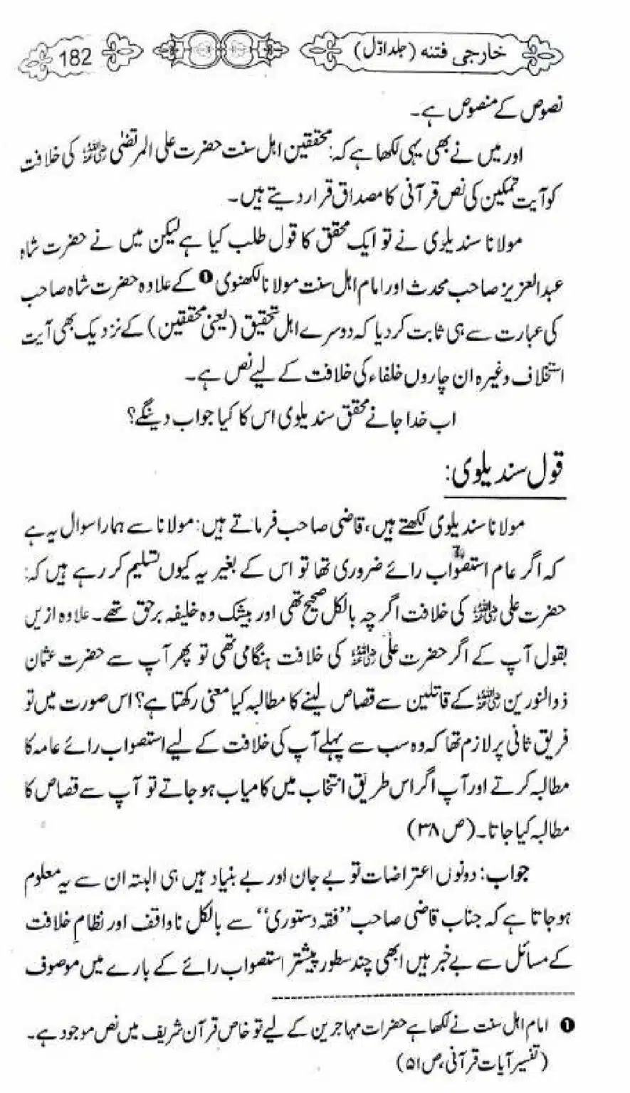 Kharji-Fitna-Vol1_00182