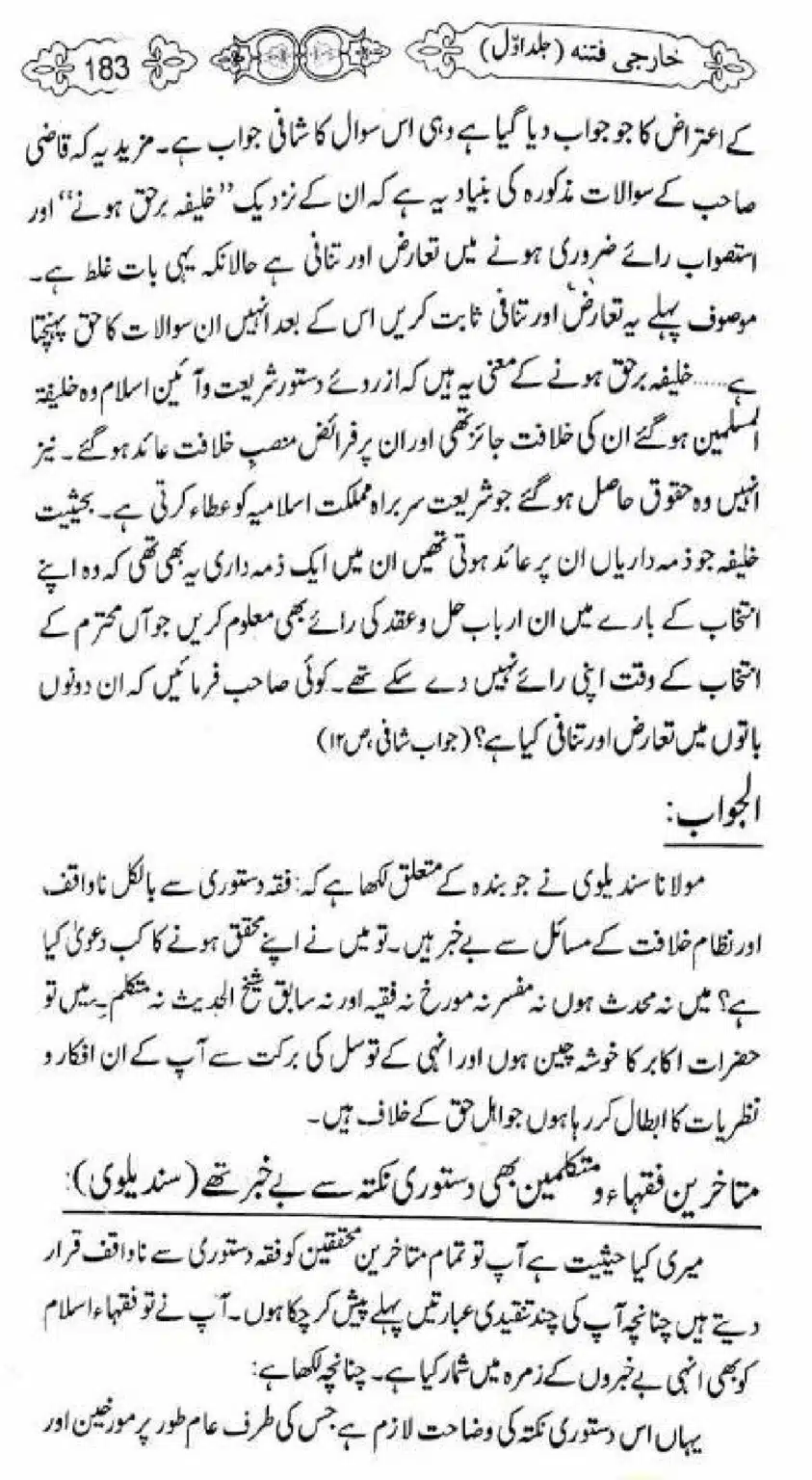 Kharji-Fitna-Vol1_00183
