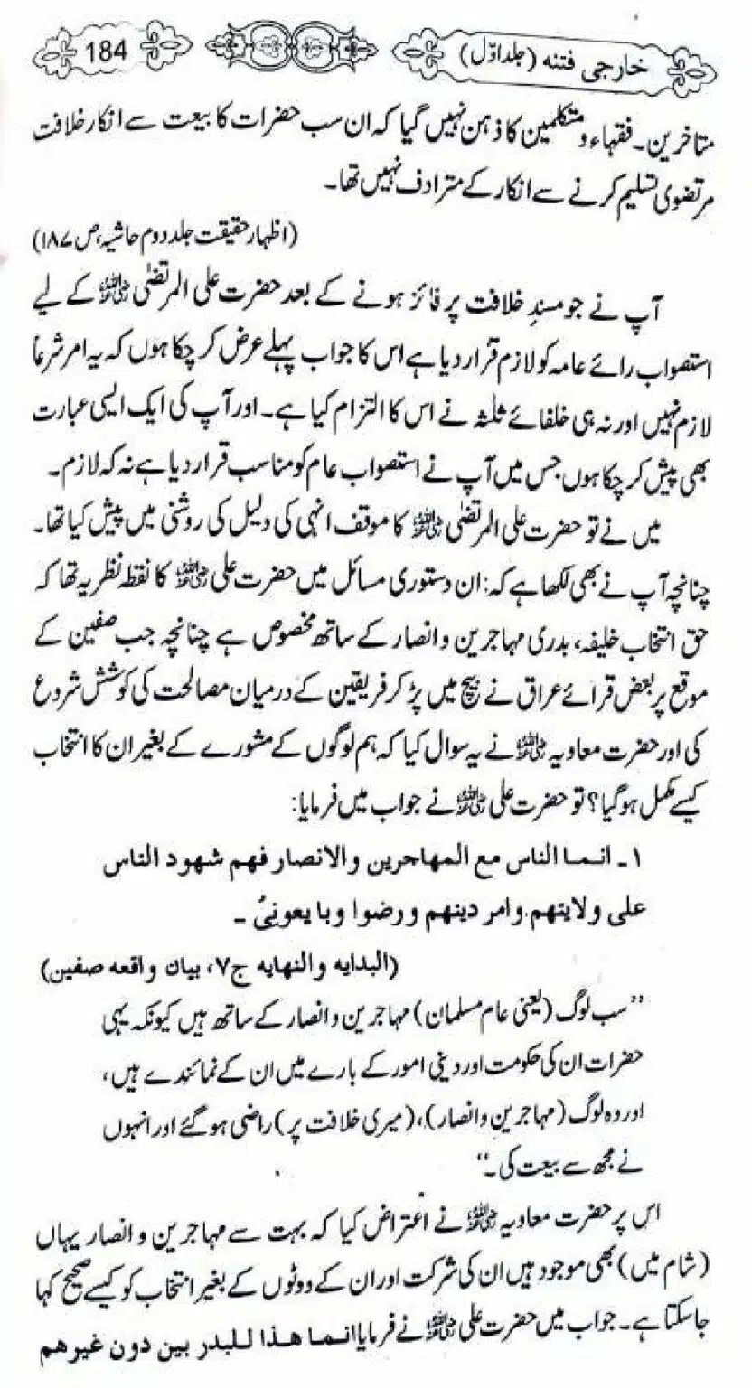 Kharji-Fitna-Vol1_00184