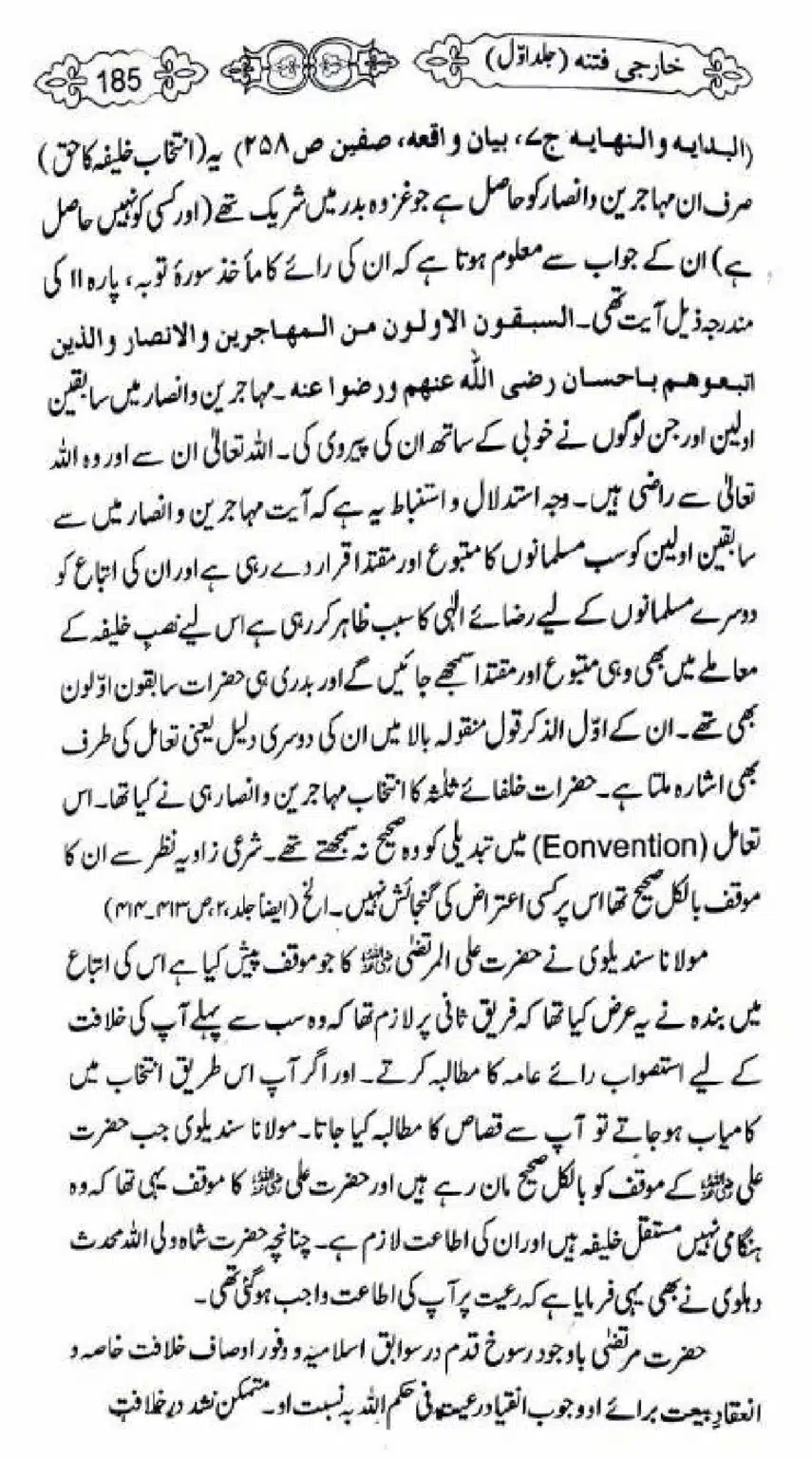 Kharji-Fitna-Vol1_00185