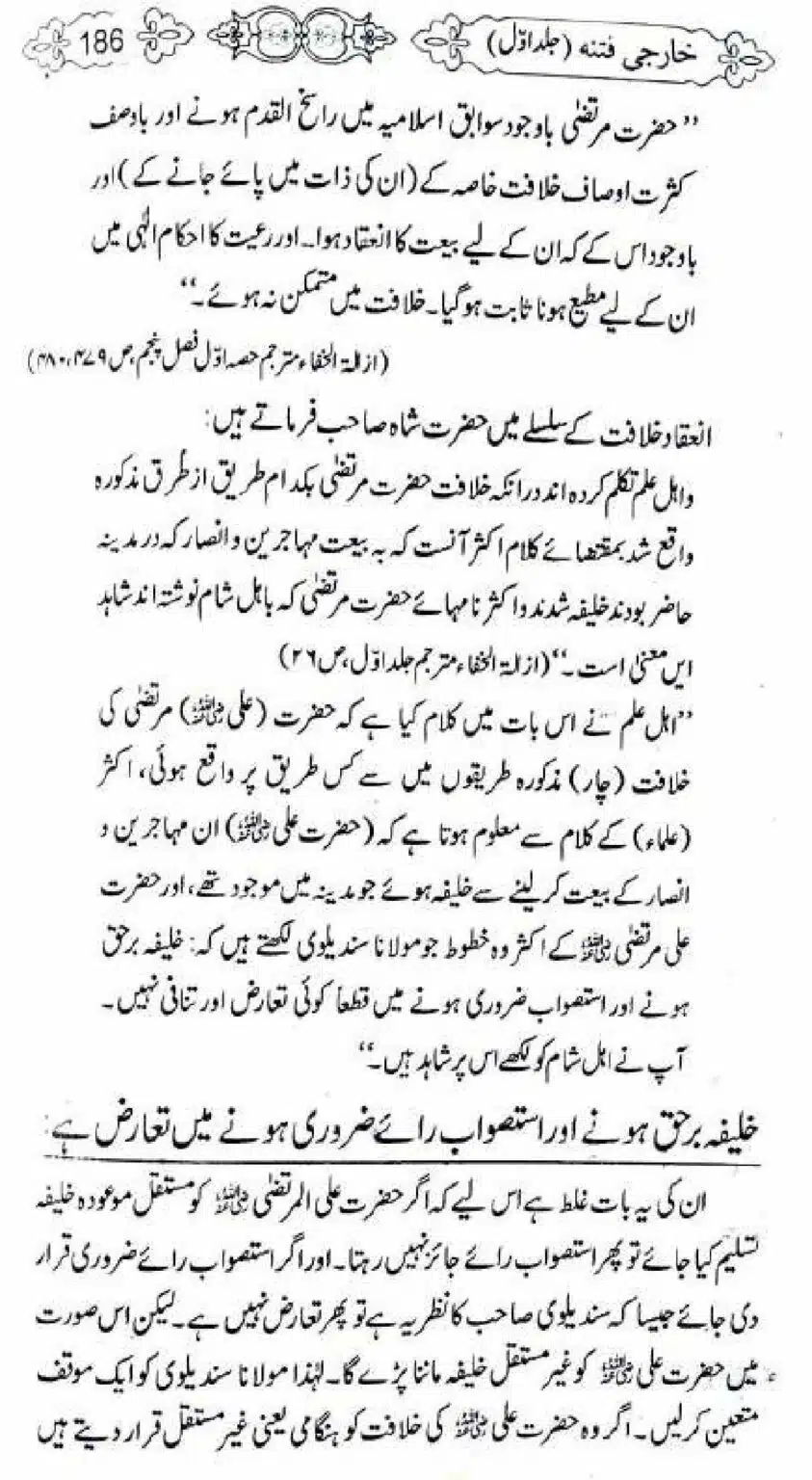 Kharji-Fitna-Vol1_00186