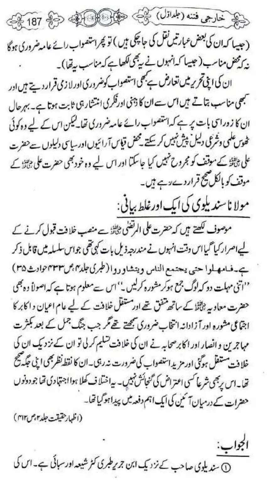 Kharji-Fitna-Vol1_00187