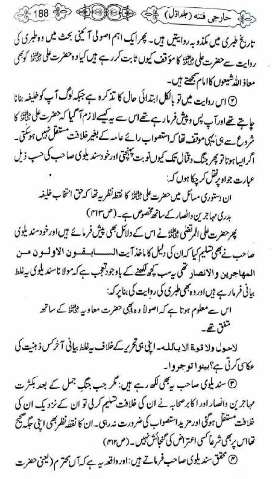 Kharji-Fitna-Vol1_00188