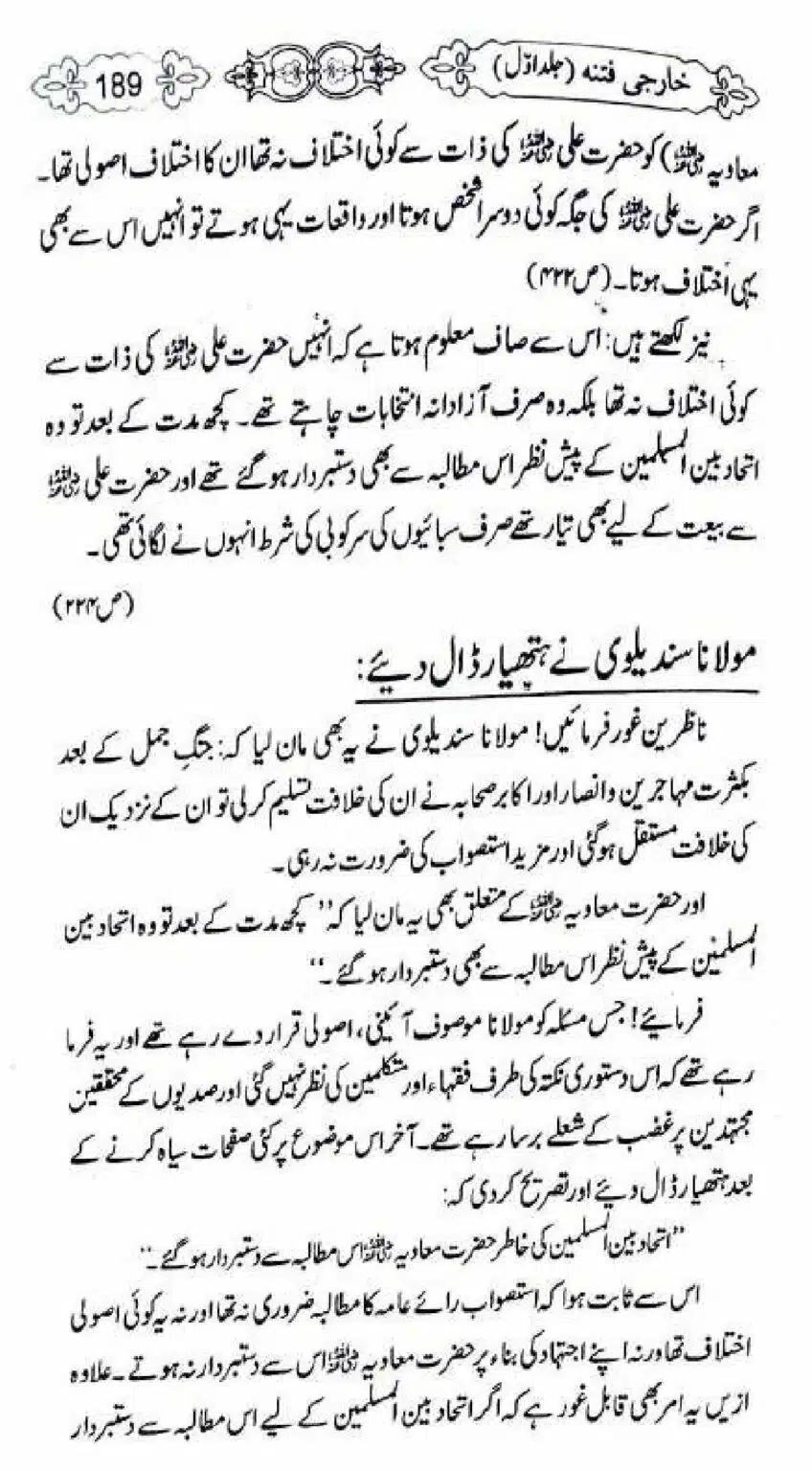 Kharji-Fitna-Vol1_00189