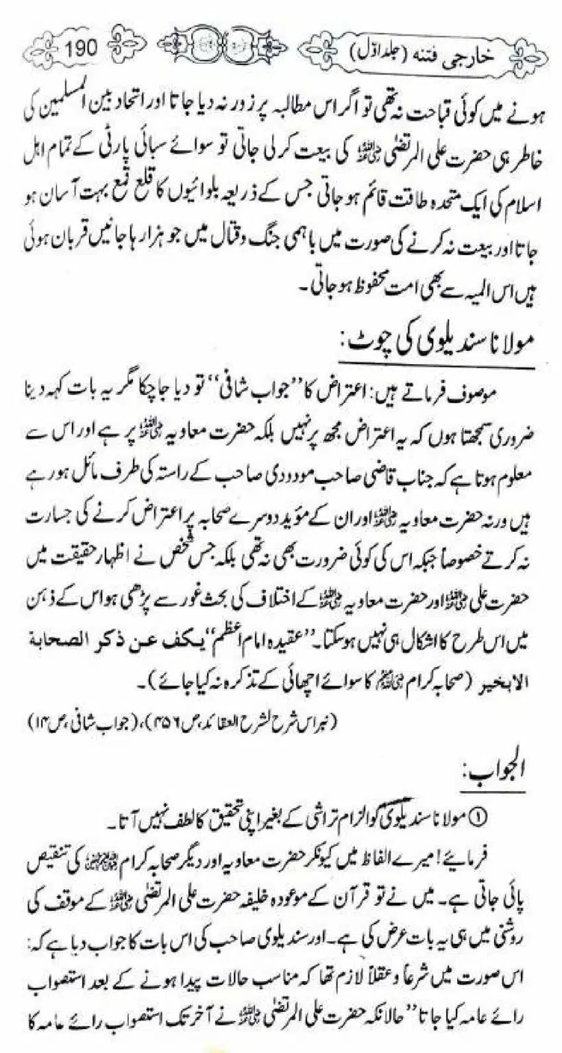 Kharji-Fitna-Vol1_00190