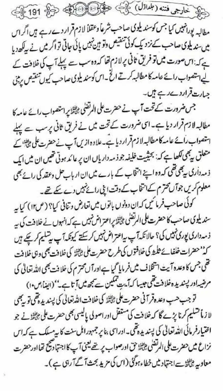 Kharji-Fitna-Vol1_00191