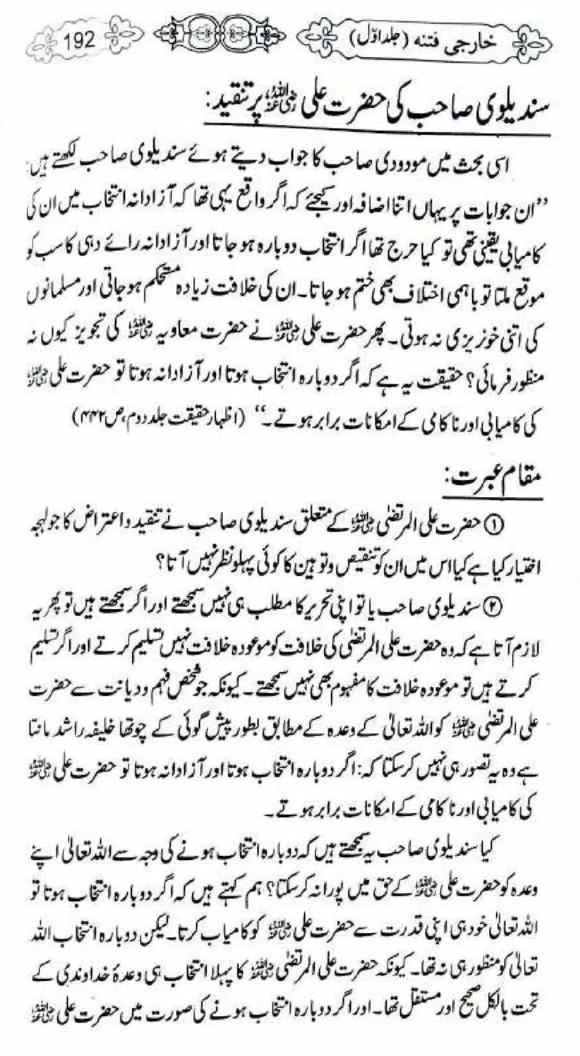 Kharji-Fitna-Vol1_00192
