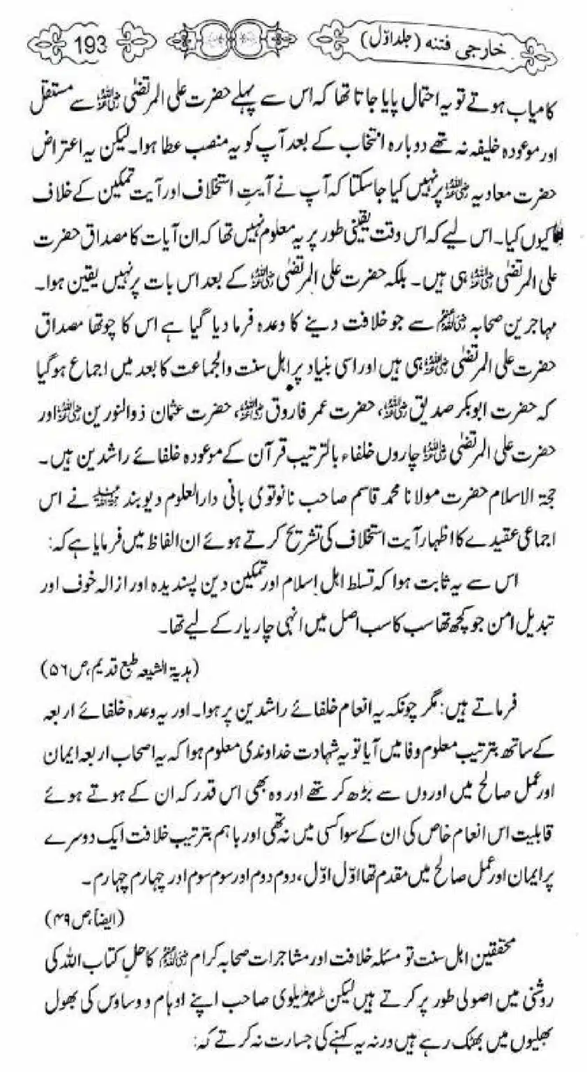 Kharji-Fitna-Vol1_00193