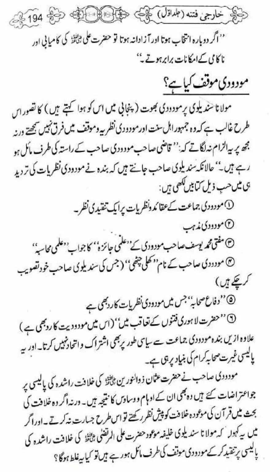 Kharji-Fitna-Vol1_00194