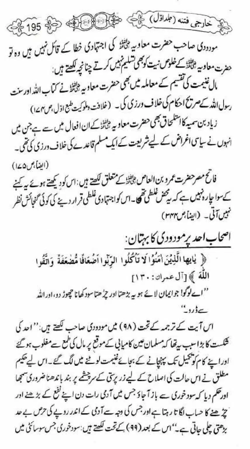 Kharji-Fitna-Vol1_00195