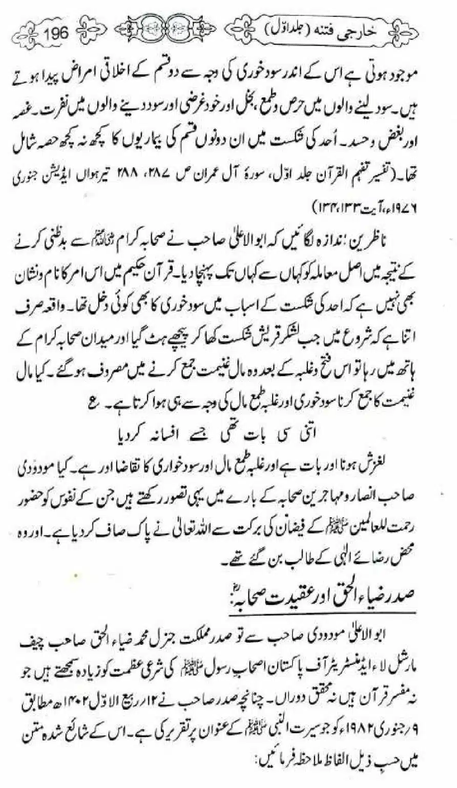 Kharji-Fitna-Vol1_00196