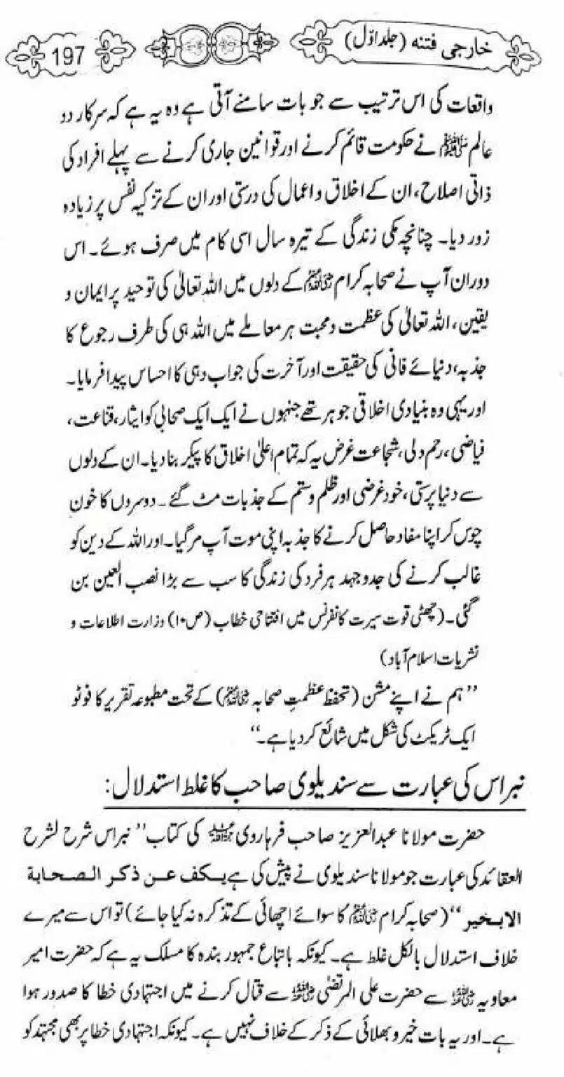 Kharji-Fitna-Vol1_00197