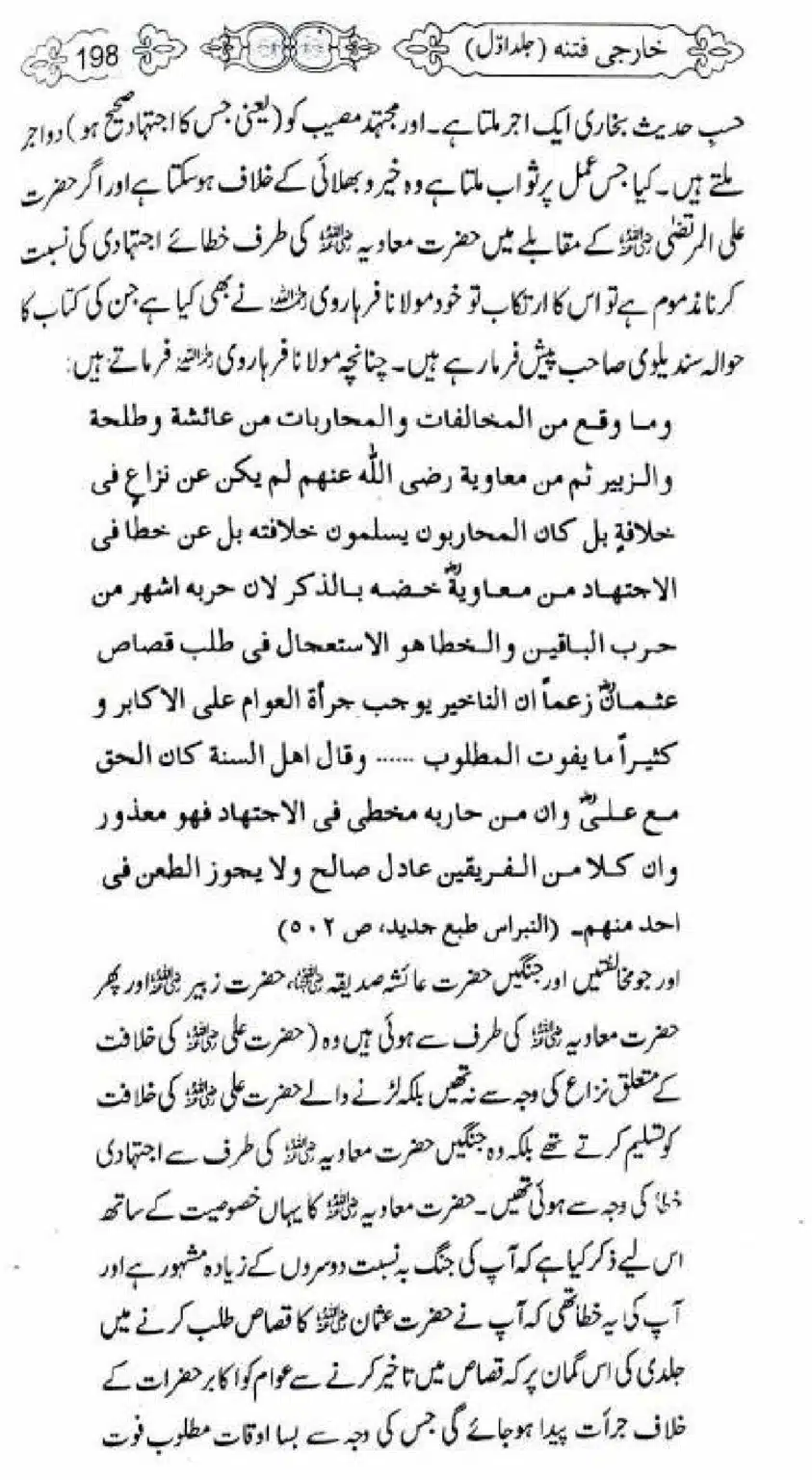 Kharji-Fitna-Vol1_00198