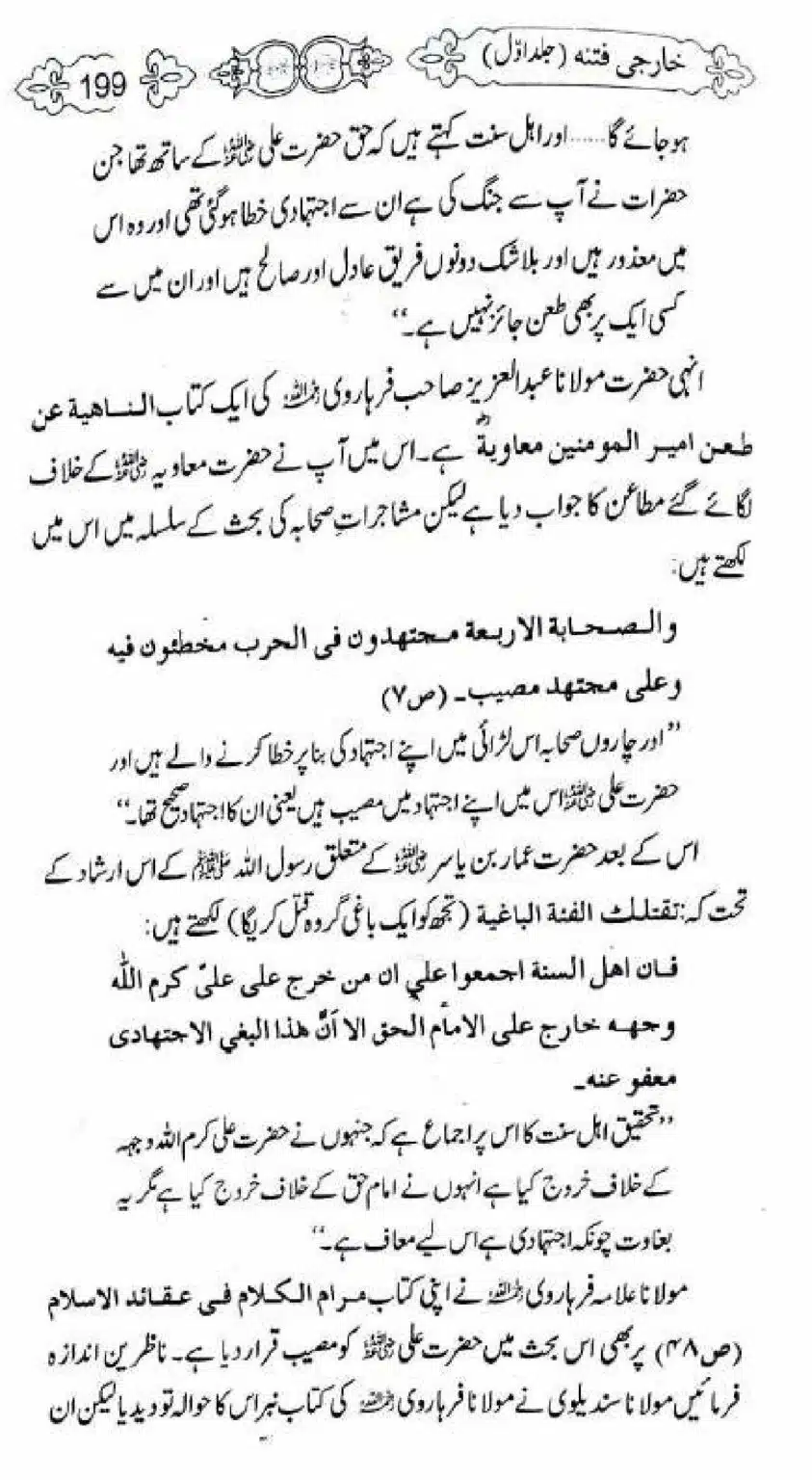 Kharji-Fitna-Vol1_00199