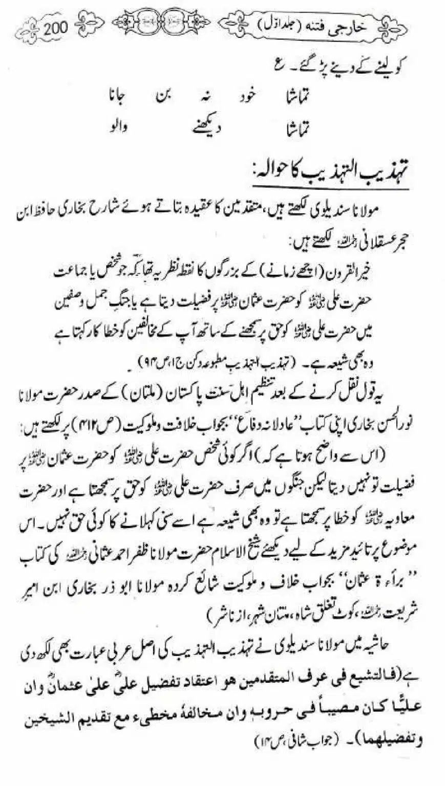 Kharji-Fitna-Vol1_00200