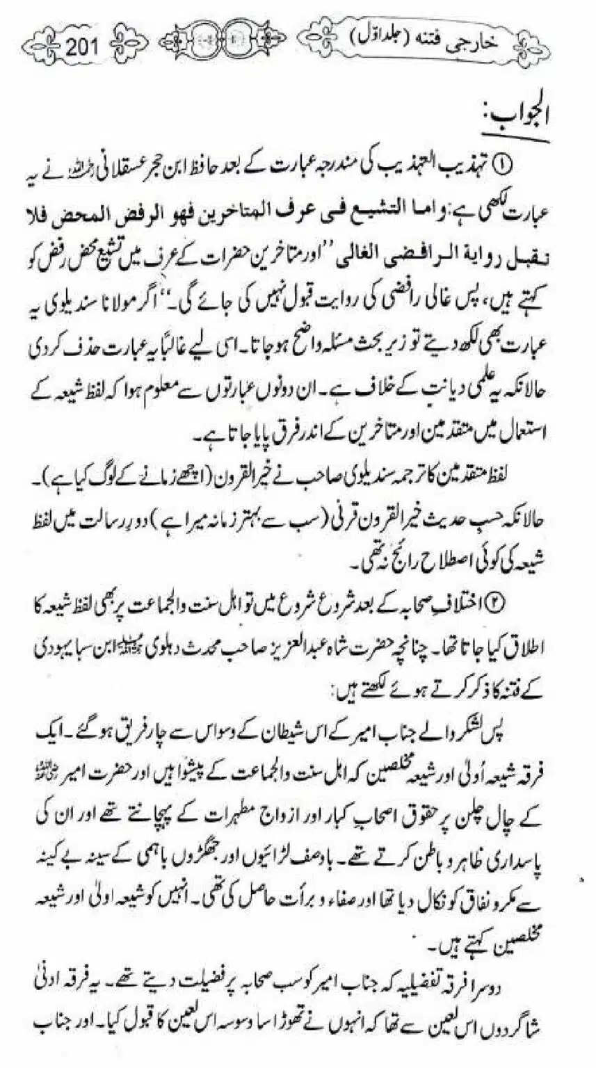 Kharji-Fitna-Vol1_00201
