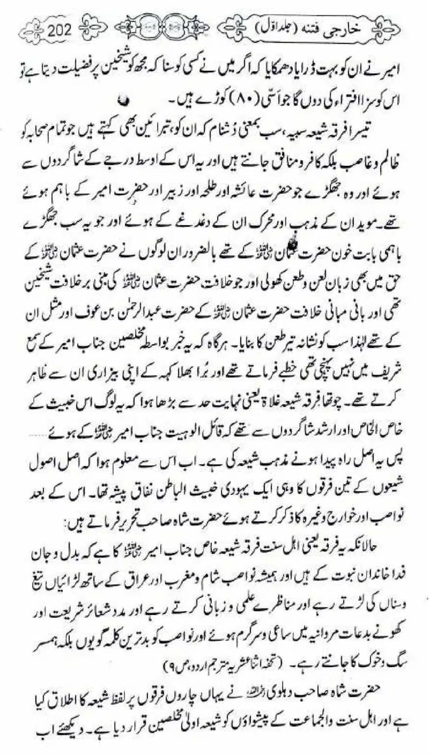 Kharji-Fitna-Vol1_00202