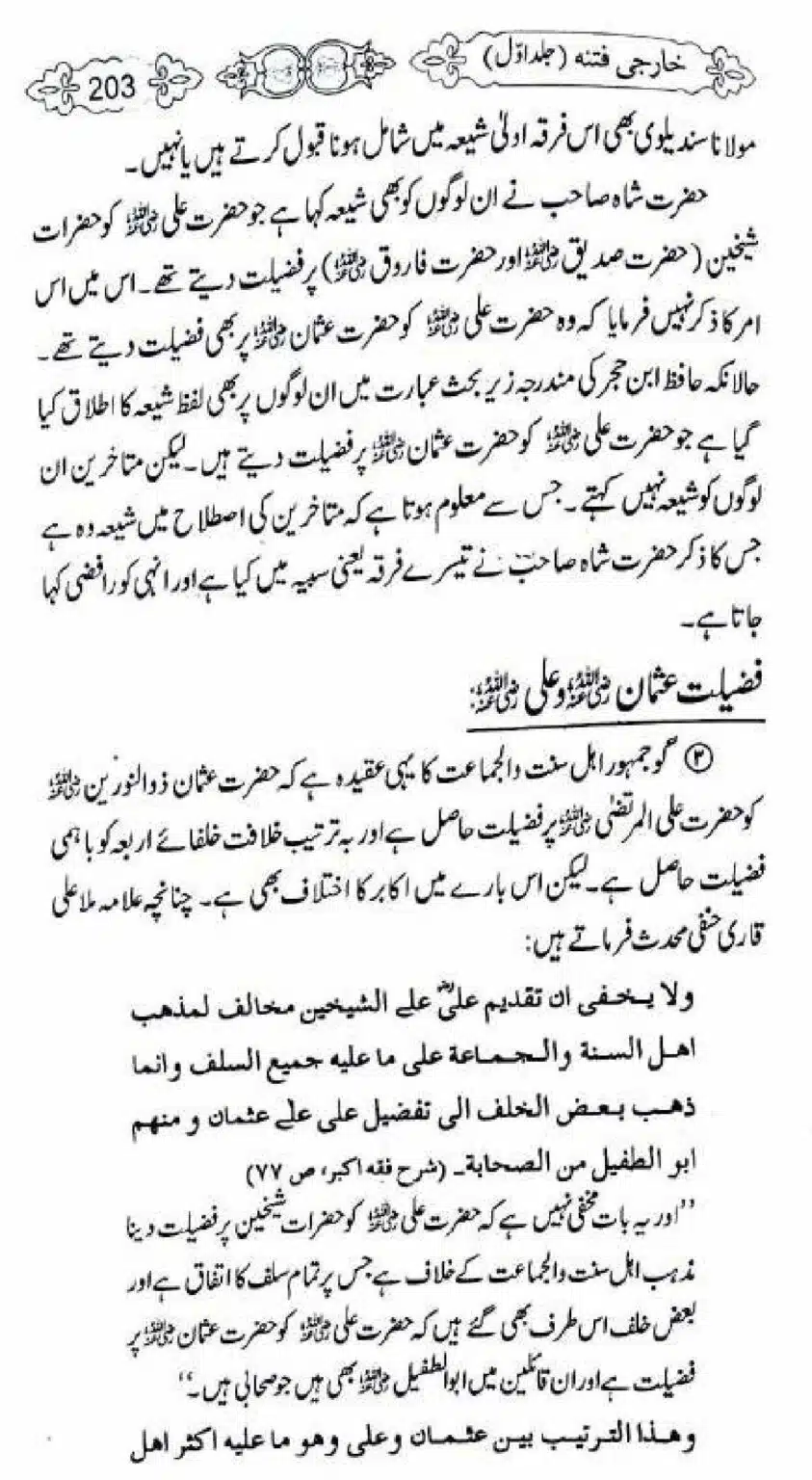 Kharji-Fitna-Vol1_00203