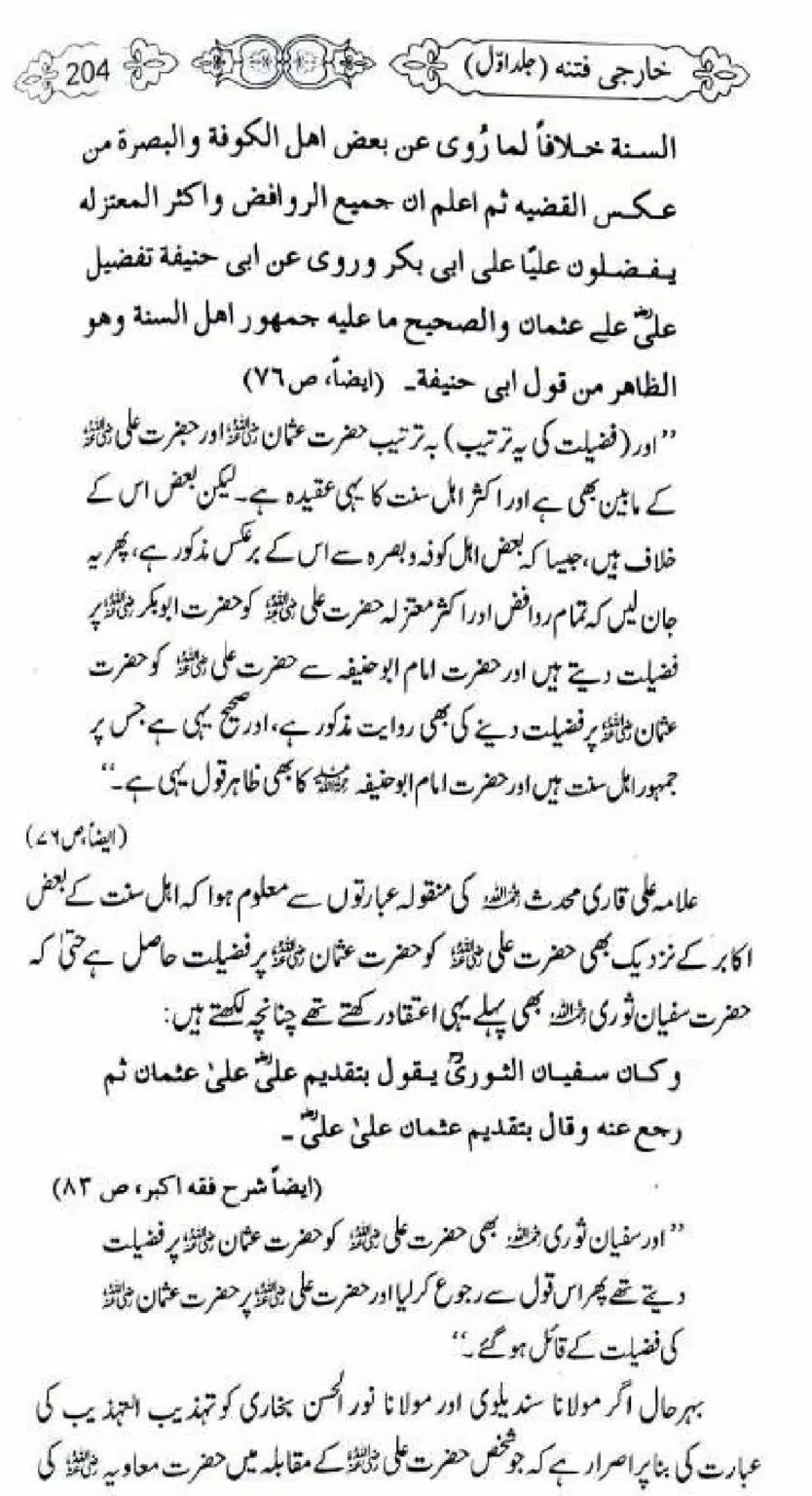Kharji-Fitna-Vol1_00204