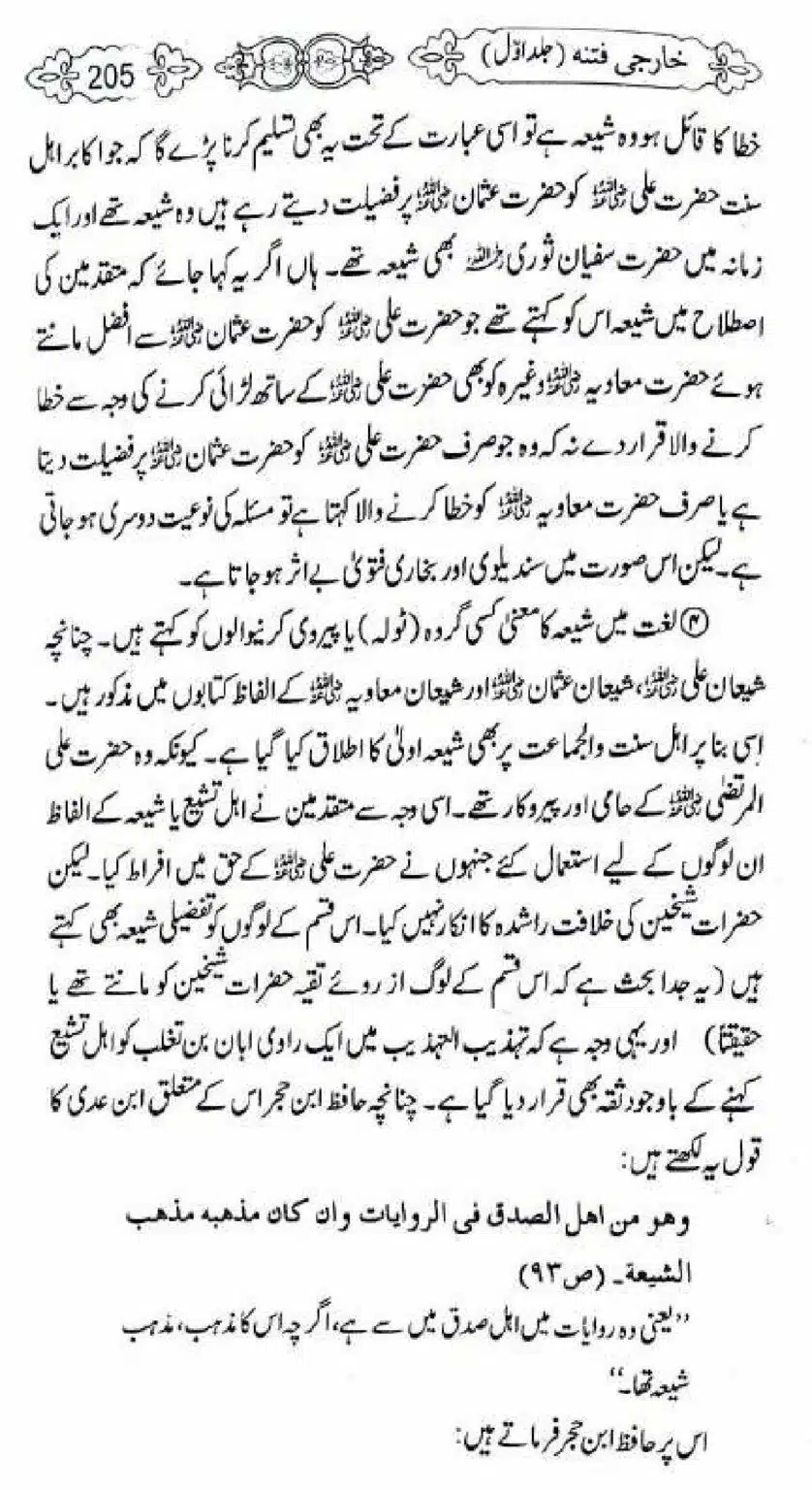 Kharji-Fitna-Vol1_00205