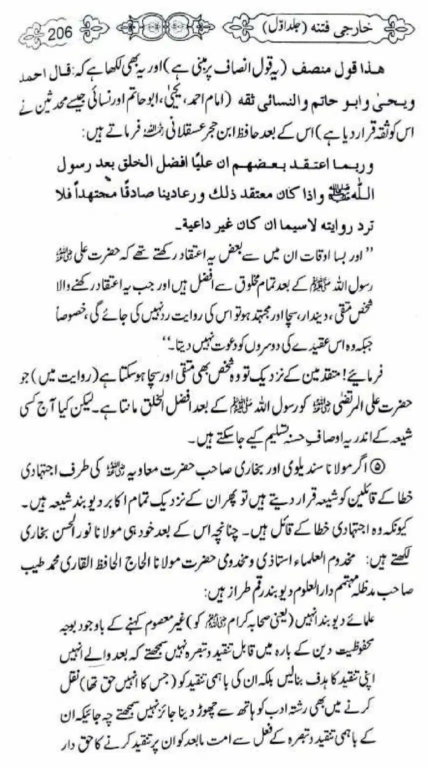 Kharji-Fitna-Vol1_00206