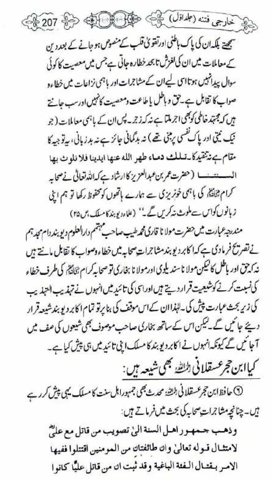 Kharji-Fitna-Vol1_00207