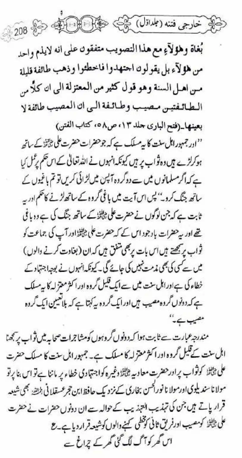 Kharji-Fitna-Vol1_00208