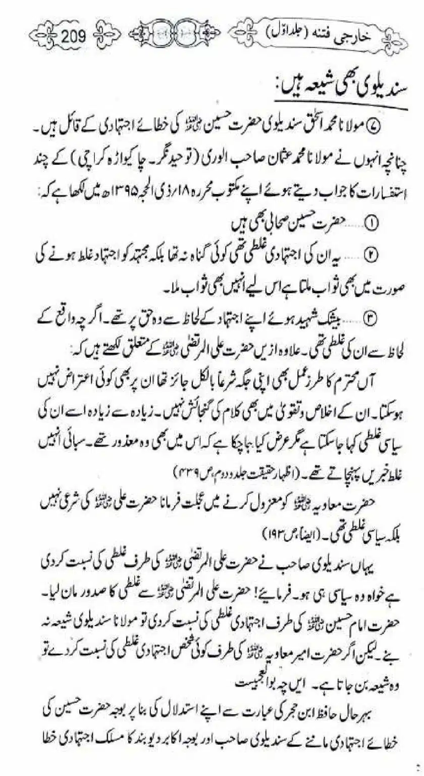 Kharji-Fitna-Vol1_00209